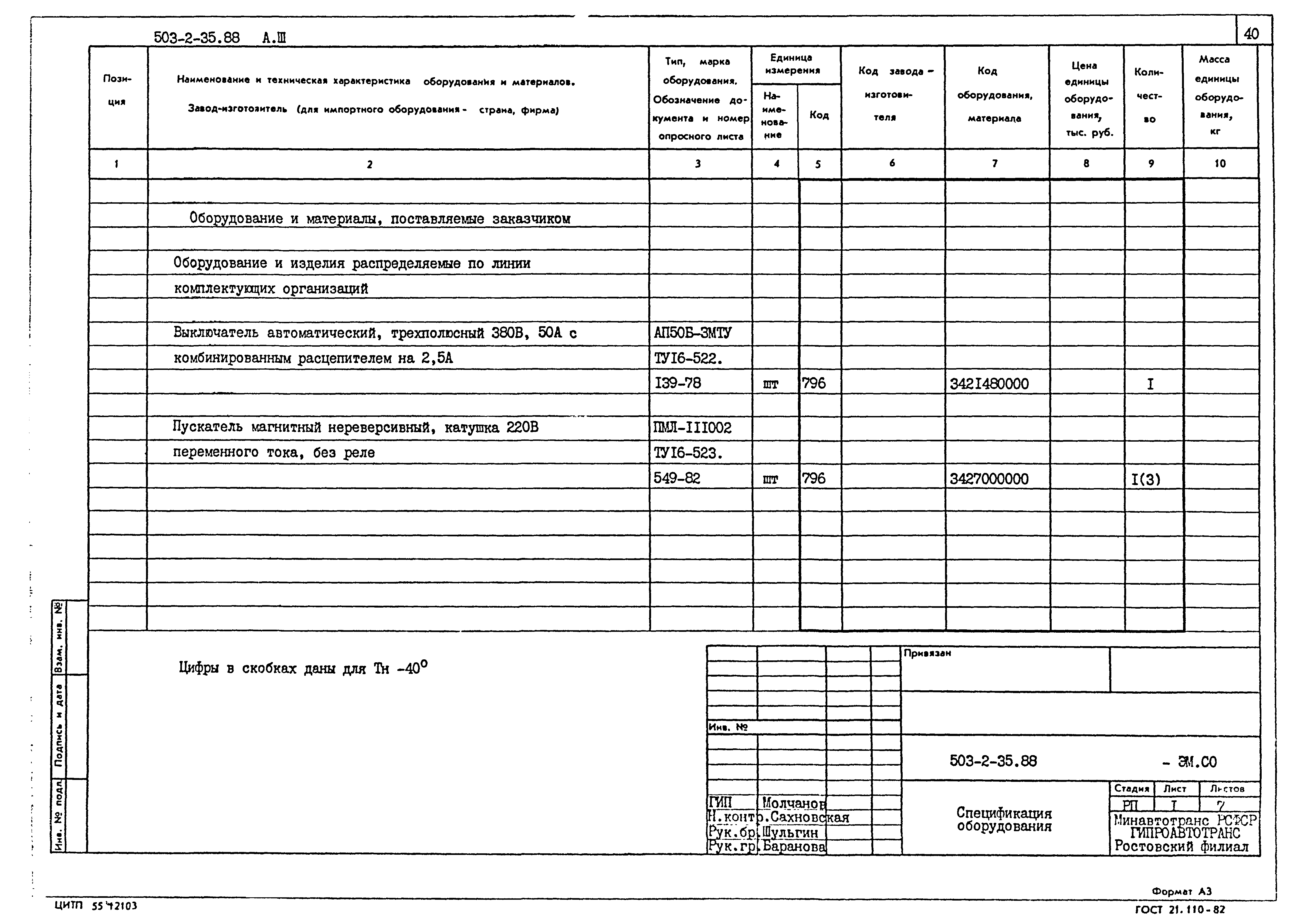 Типовой проект 503-2-35.88