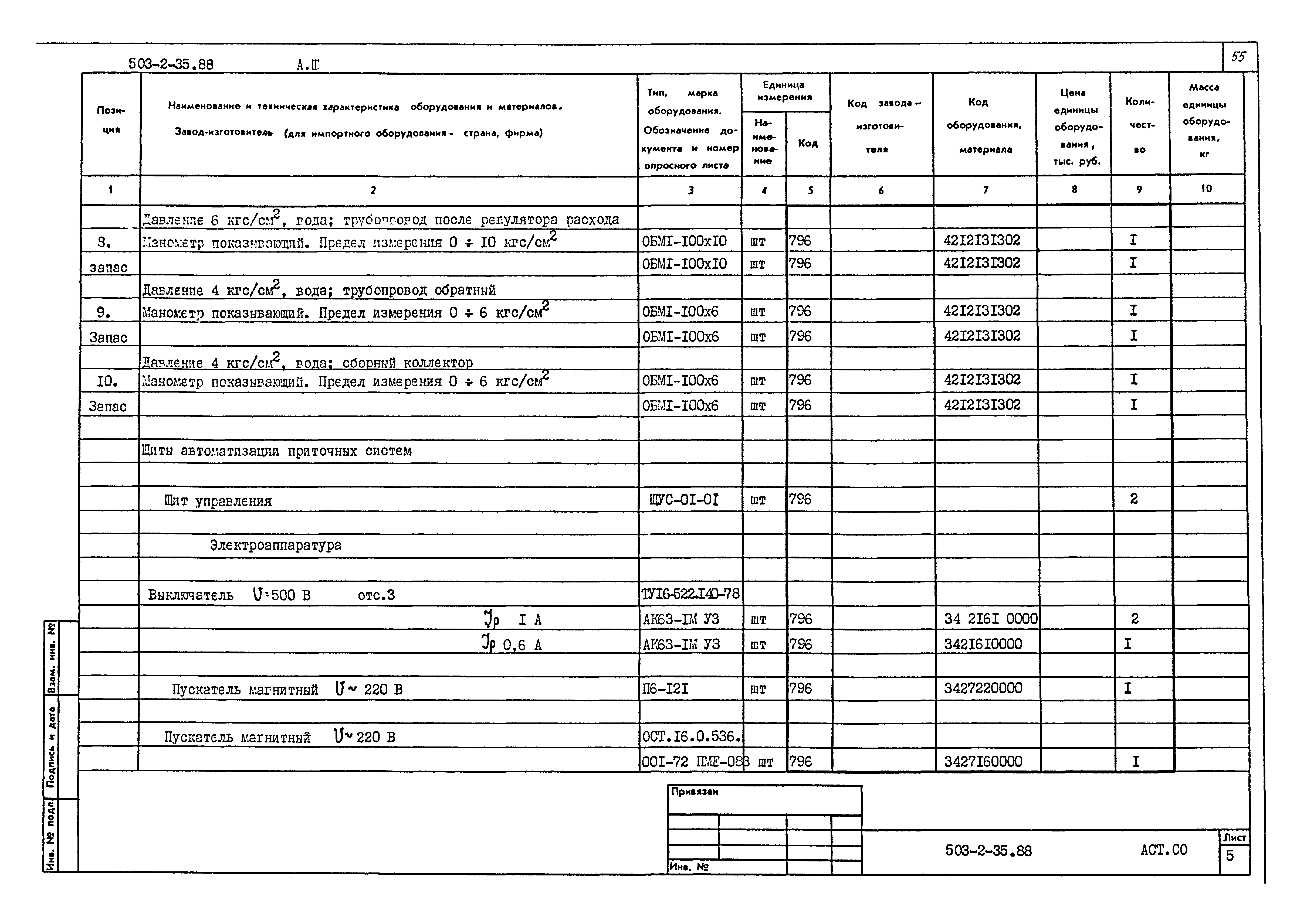 Типовой проект 503-2-35.88