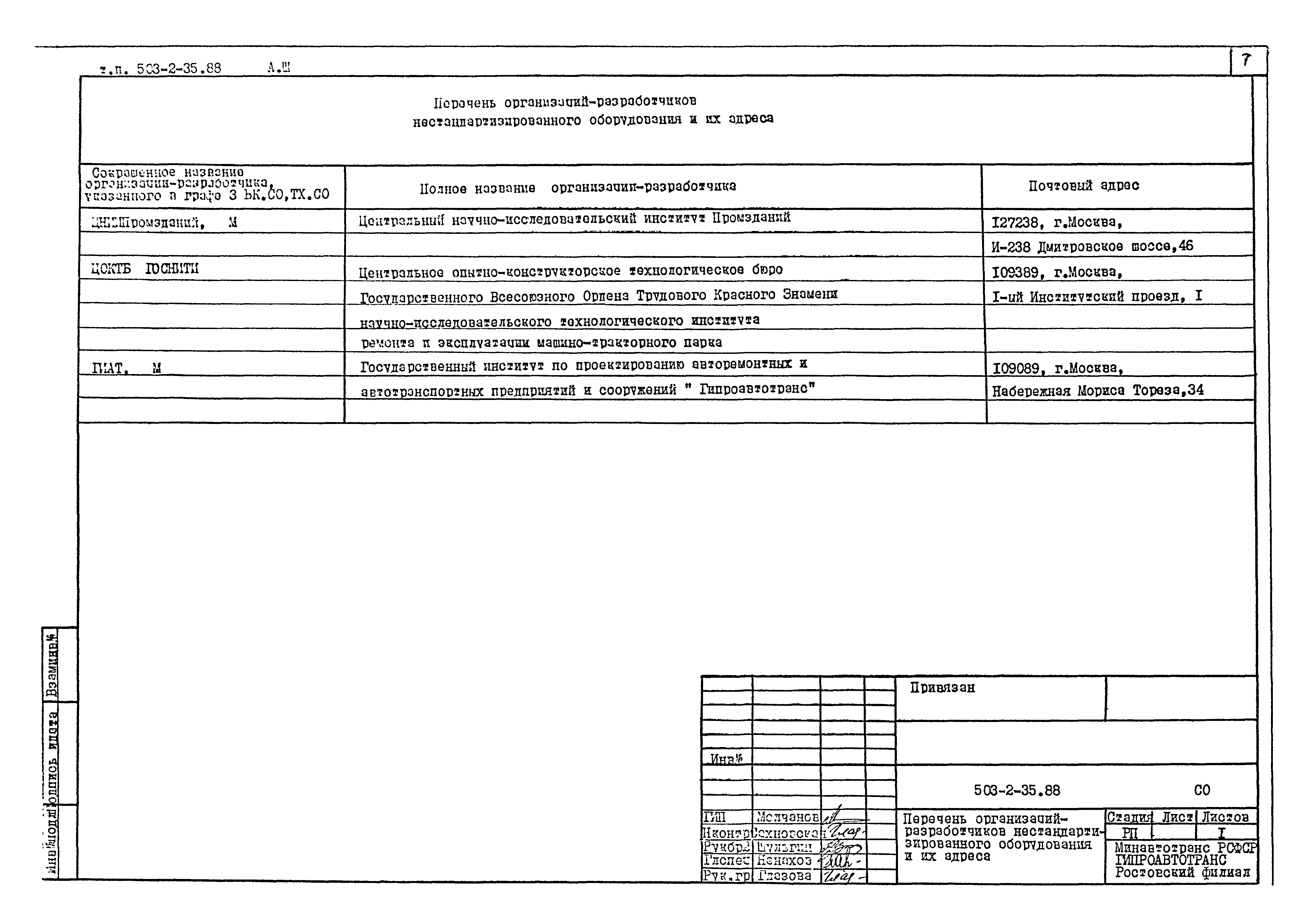Типовой проект 503-2-35.88