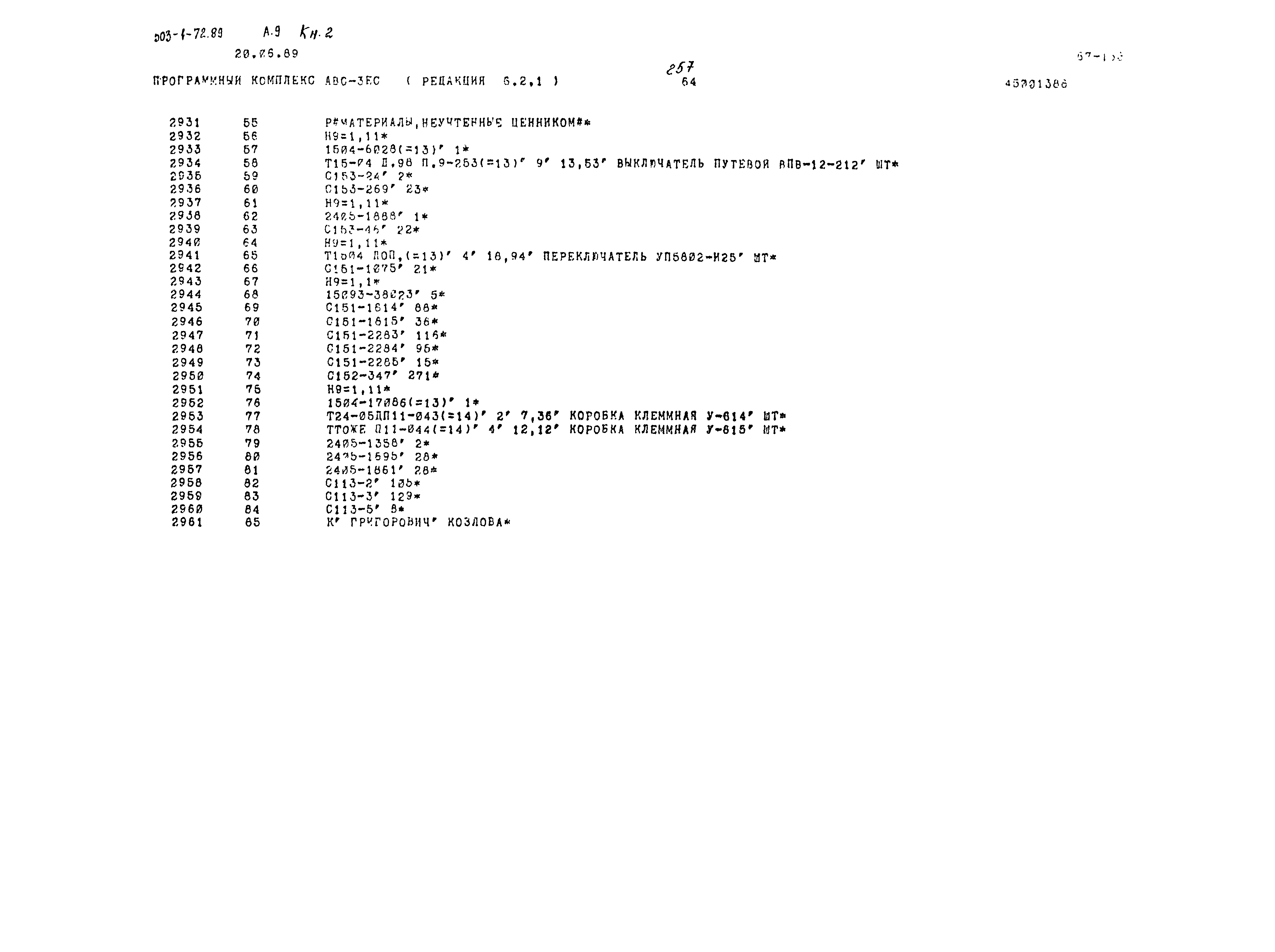 Типовой проект 503-1-72.89