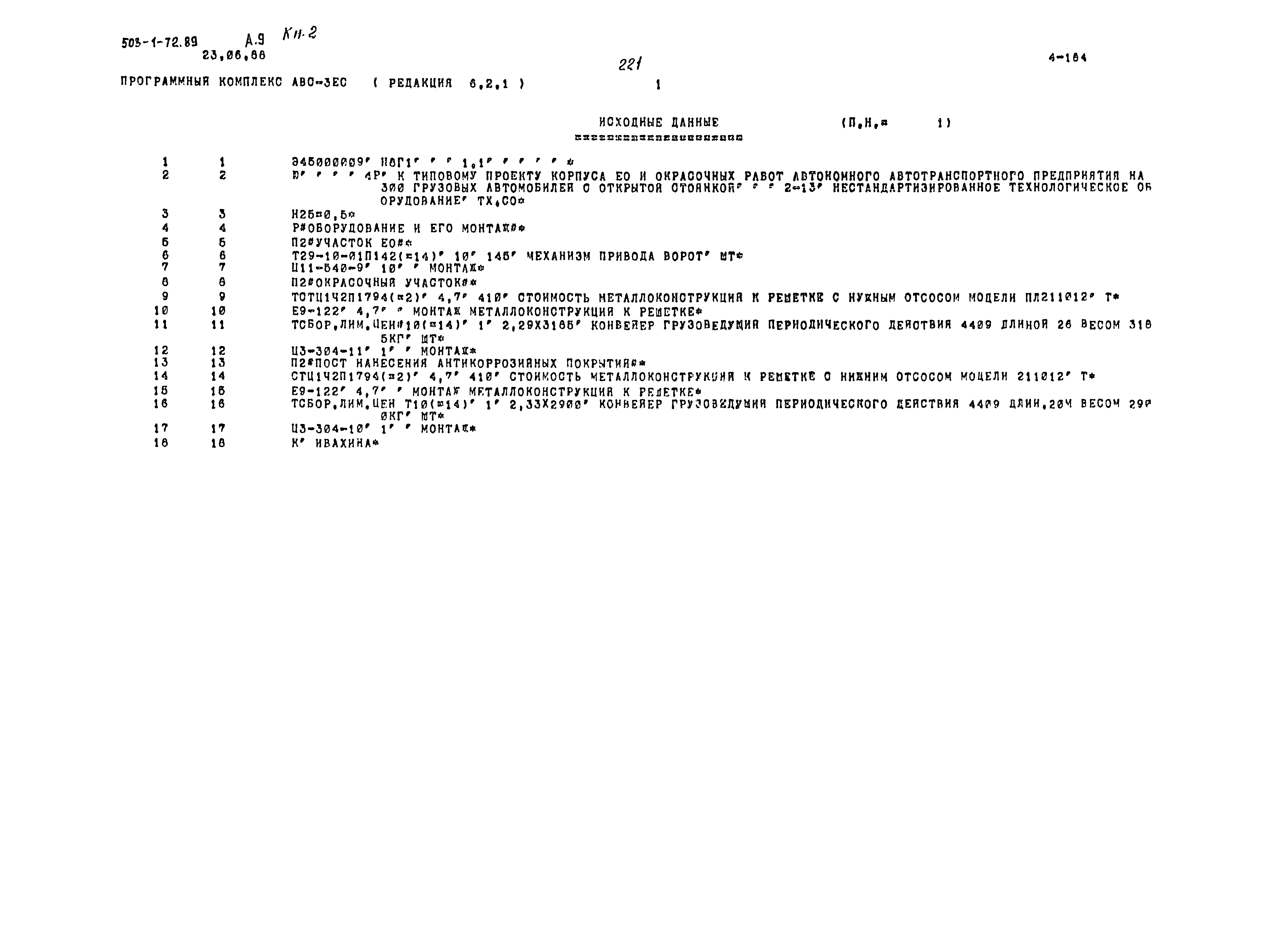 Типовой проект 503-1-72.89