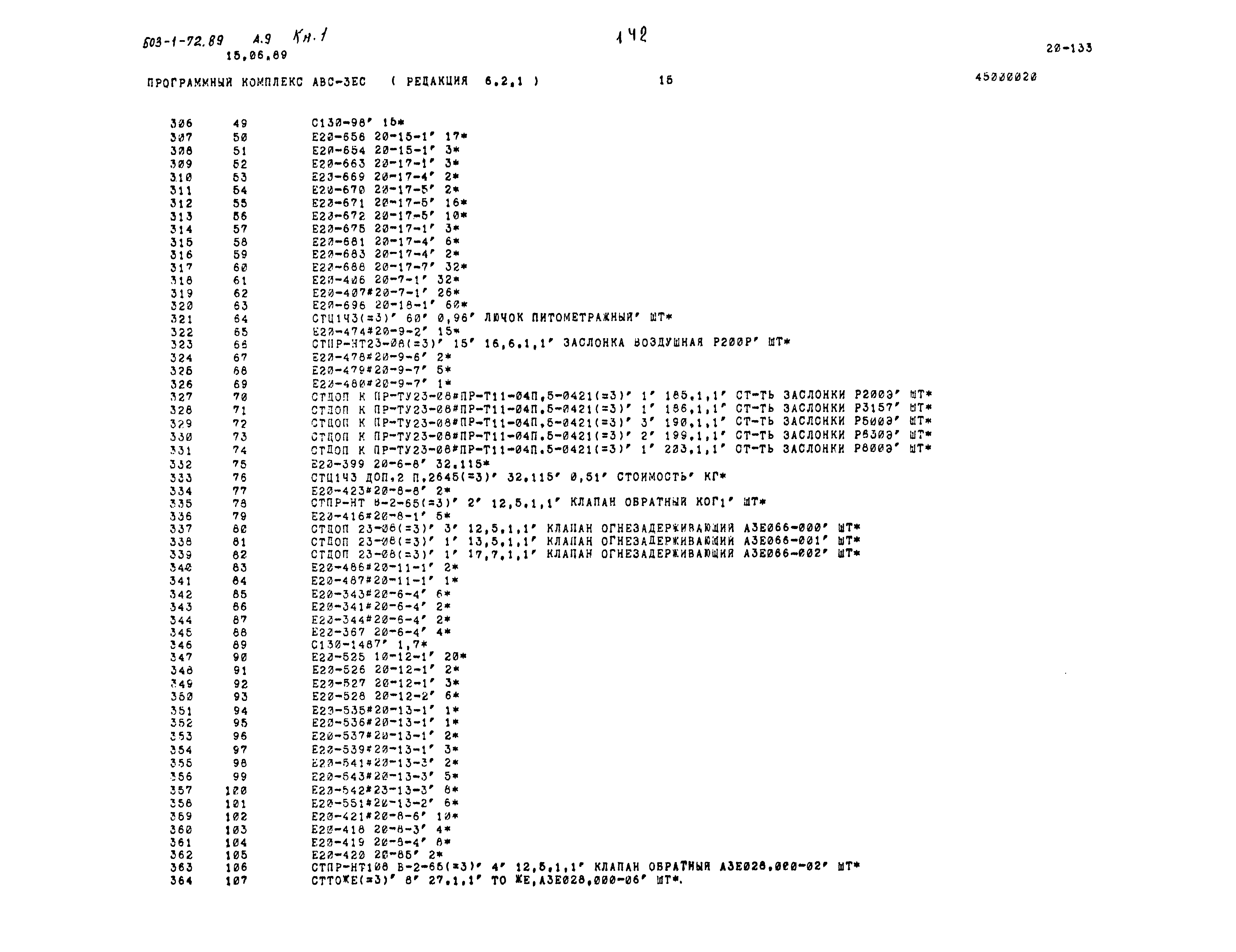 Типовой проект 503-1-72.89