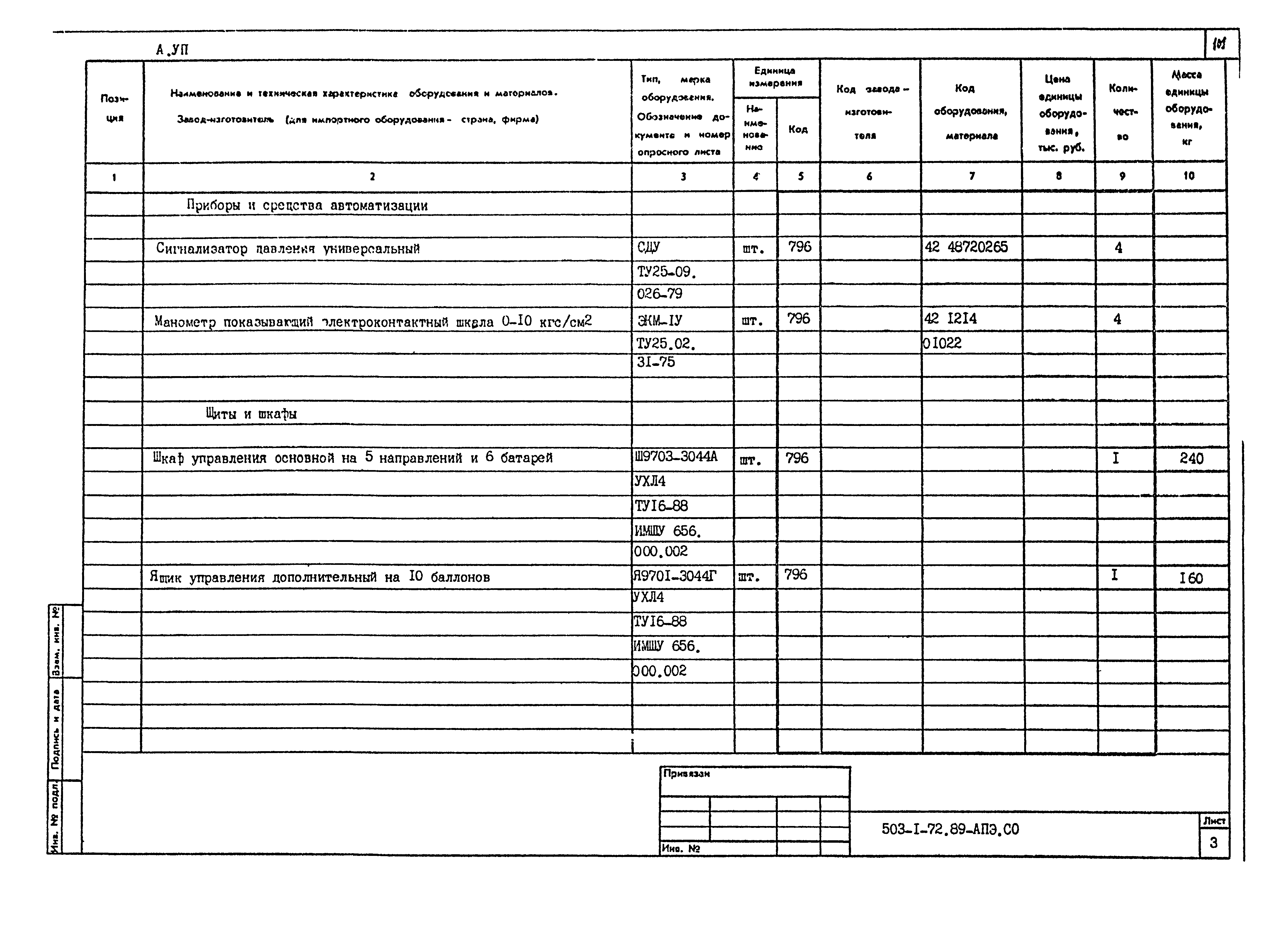 Типовой проект 503-1-72.89