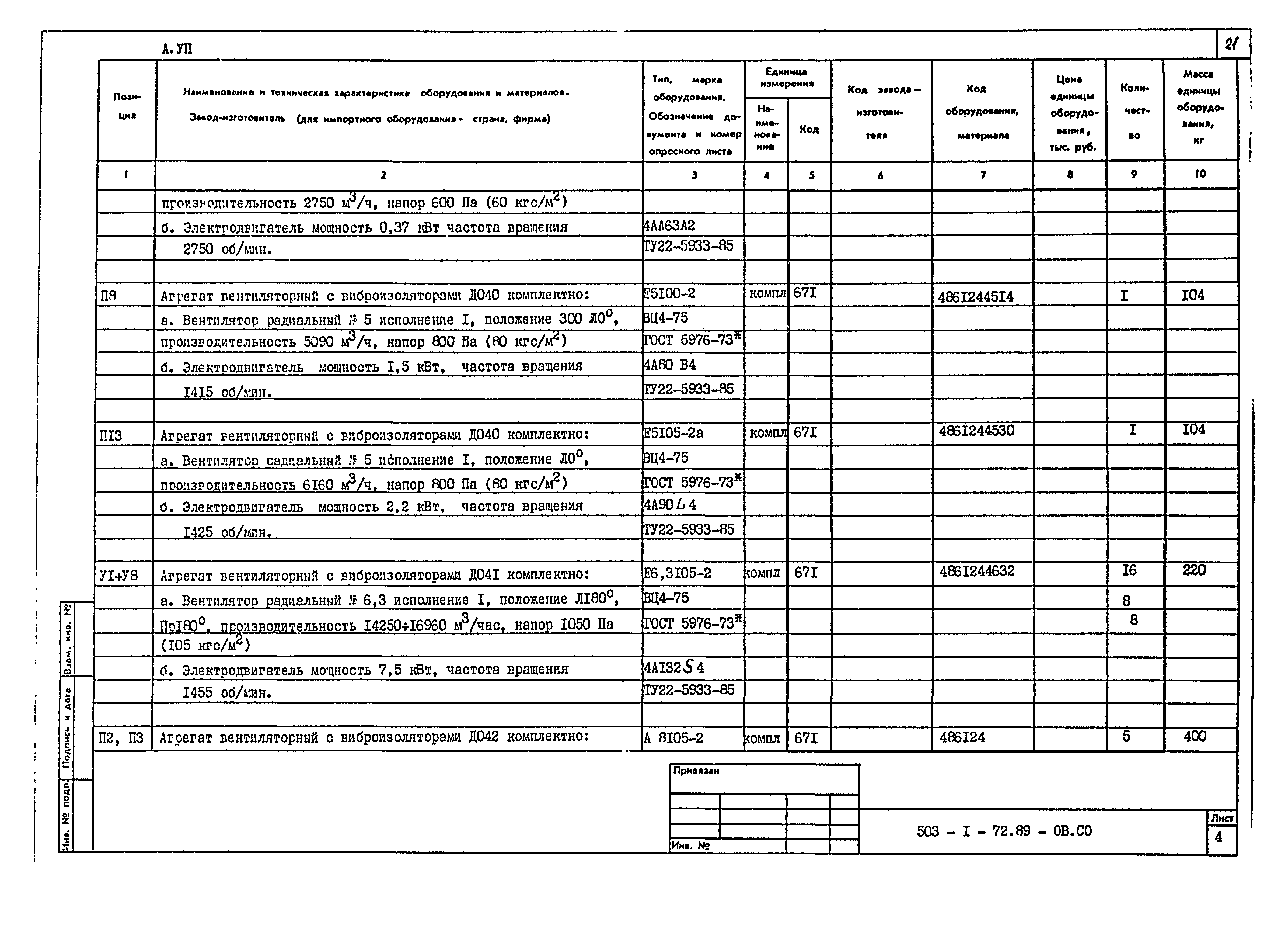 Типовой проект 503-1-72.89
