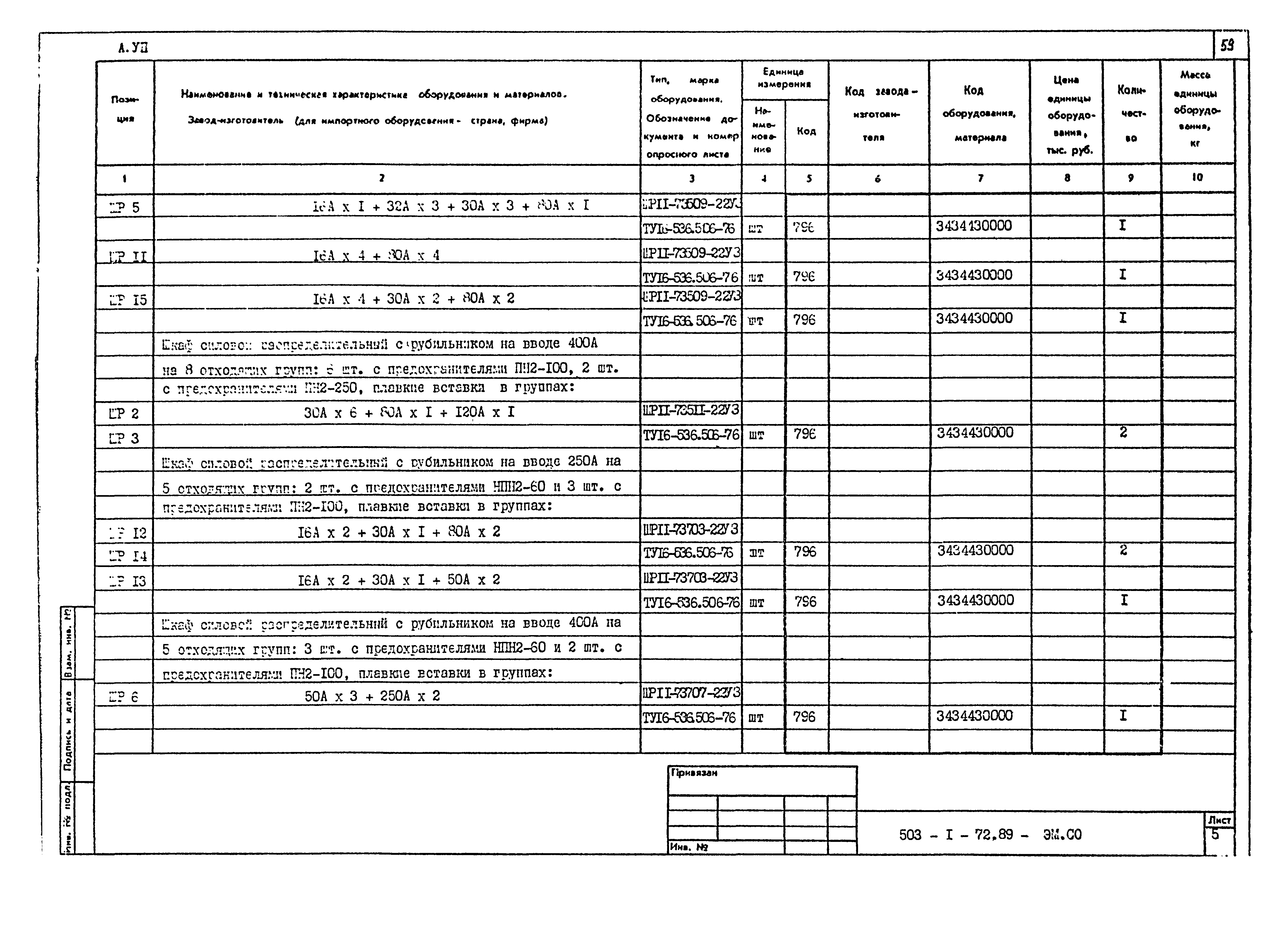 Типовой проект 503-1-72.89