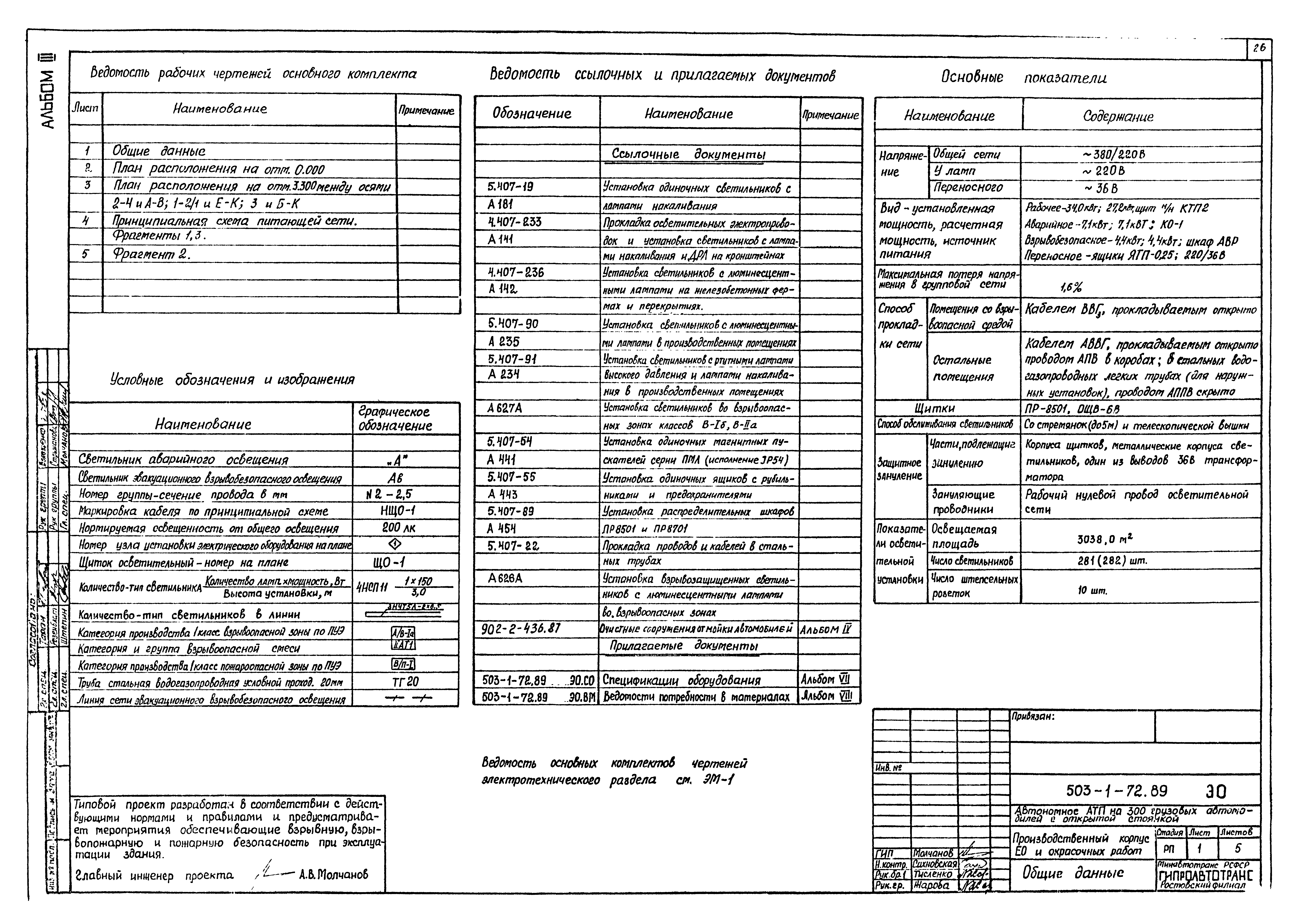 Типовой проект 503-1-72.89