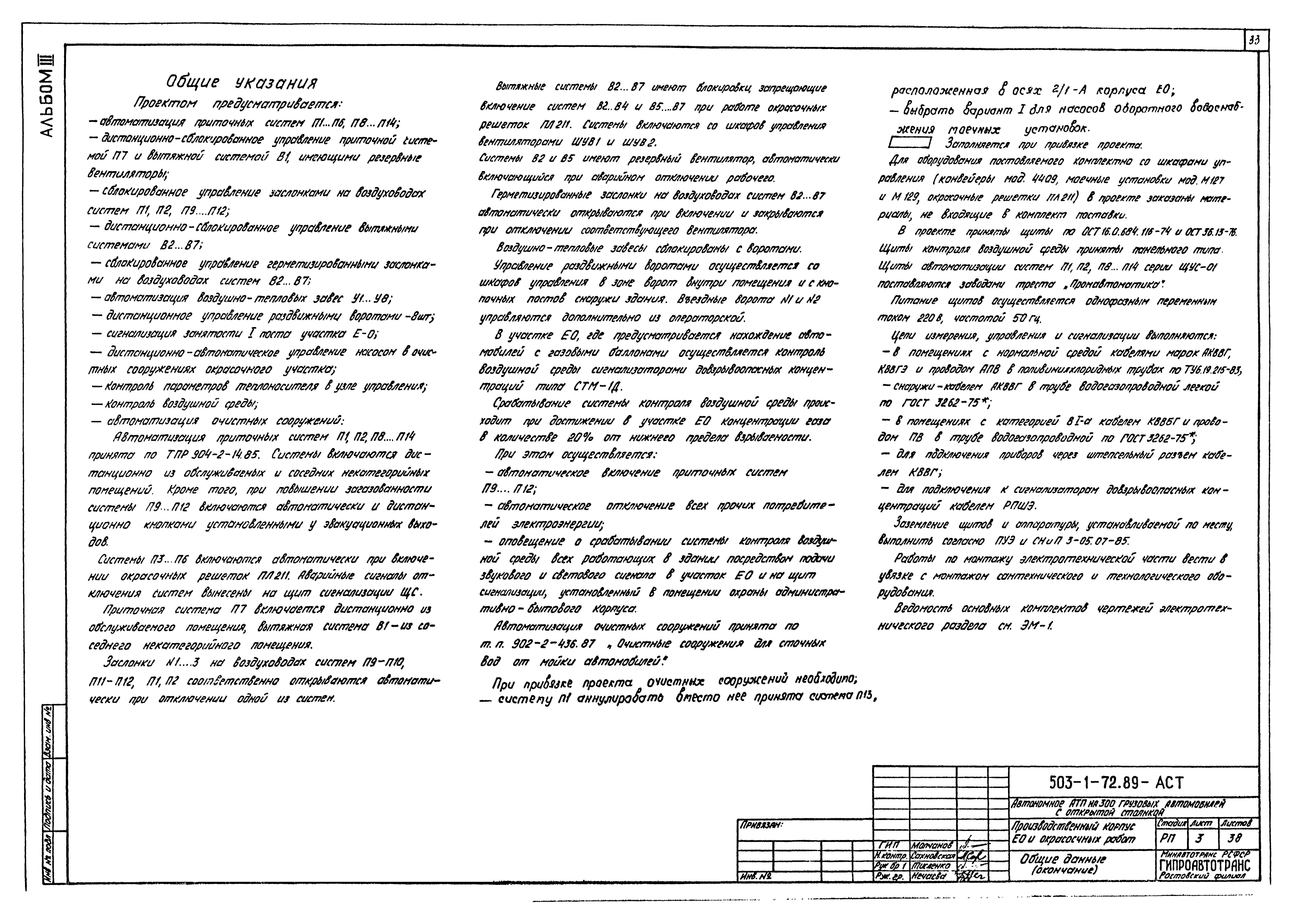 Типовой проект 503-1-72.89