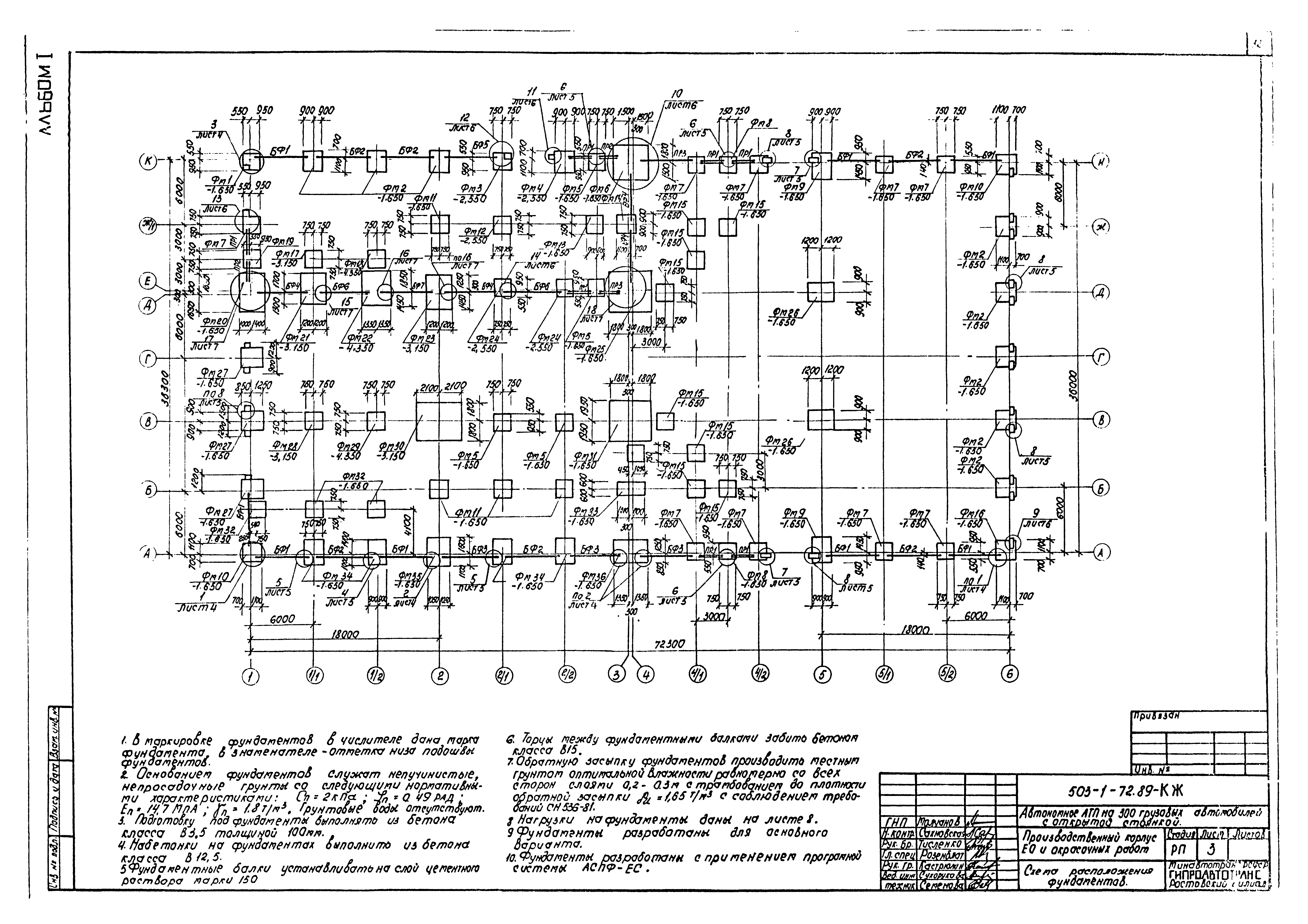 Типовой проект 503-1-72.89