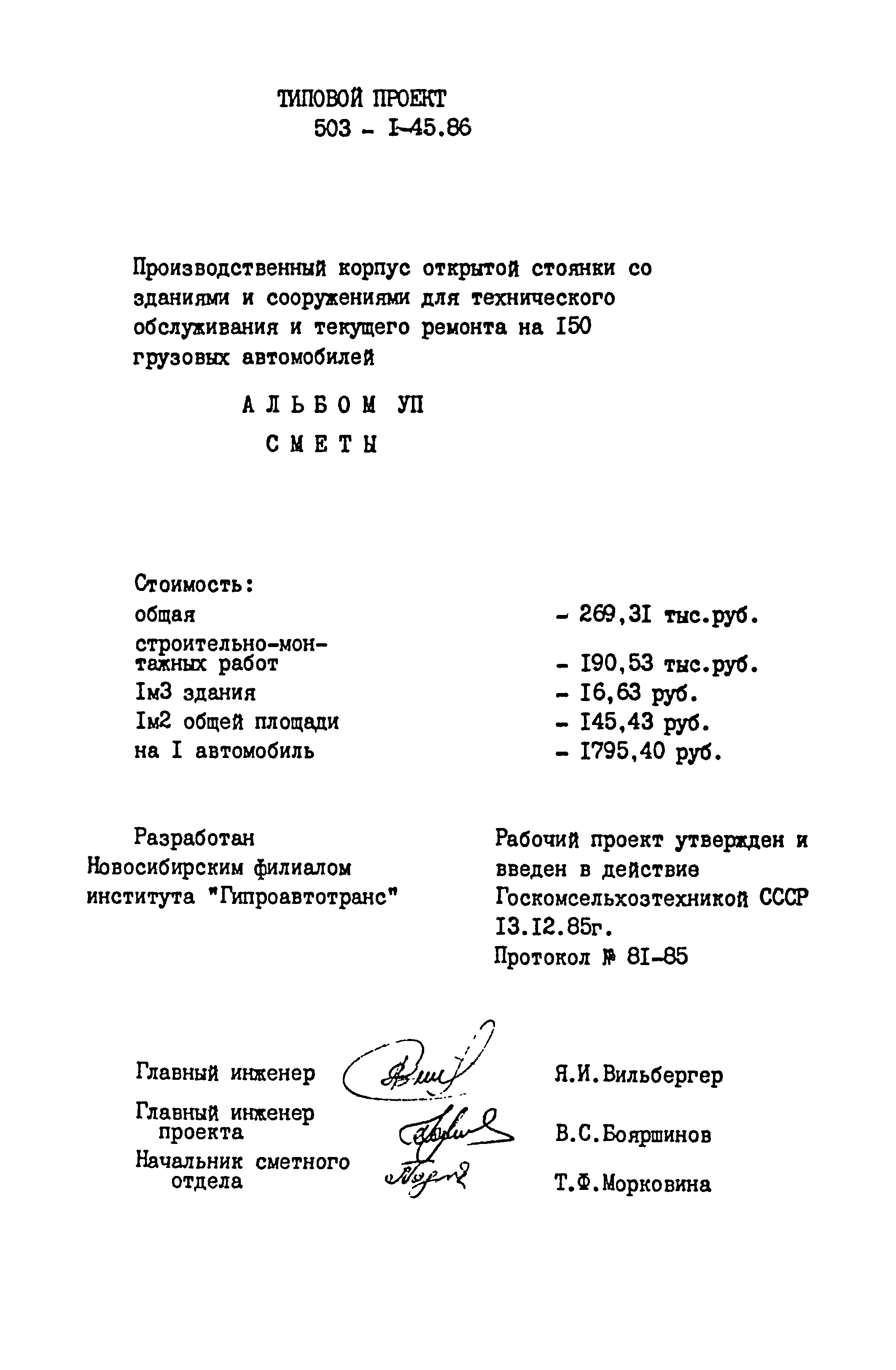 Типовой проект 503-1-45.86