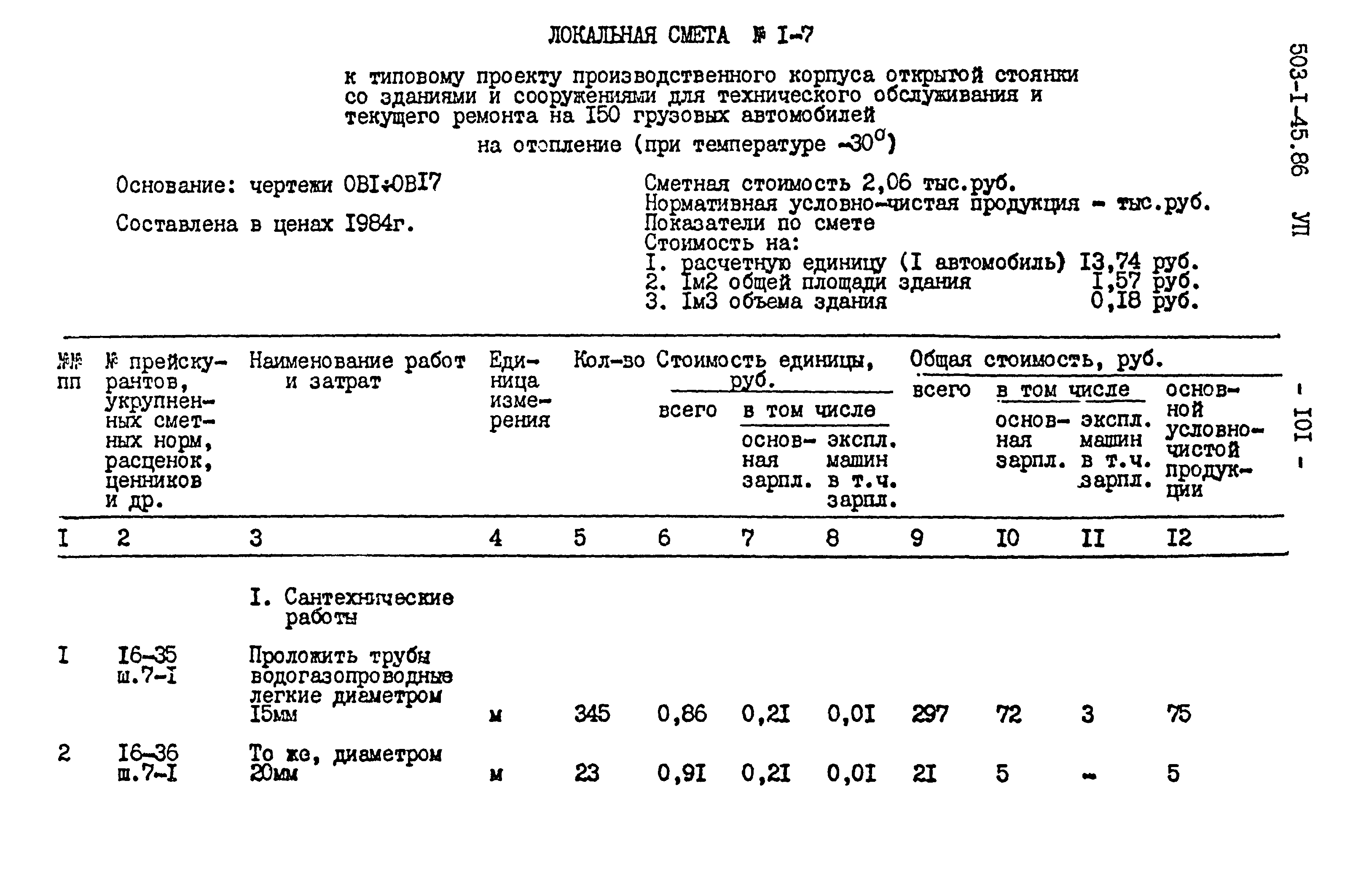 Типовой проект 503-1-45.86
