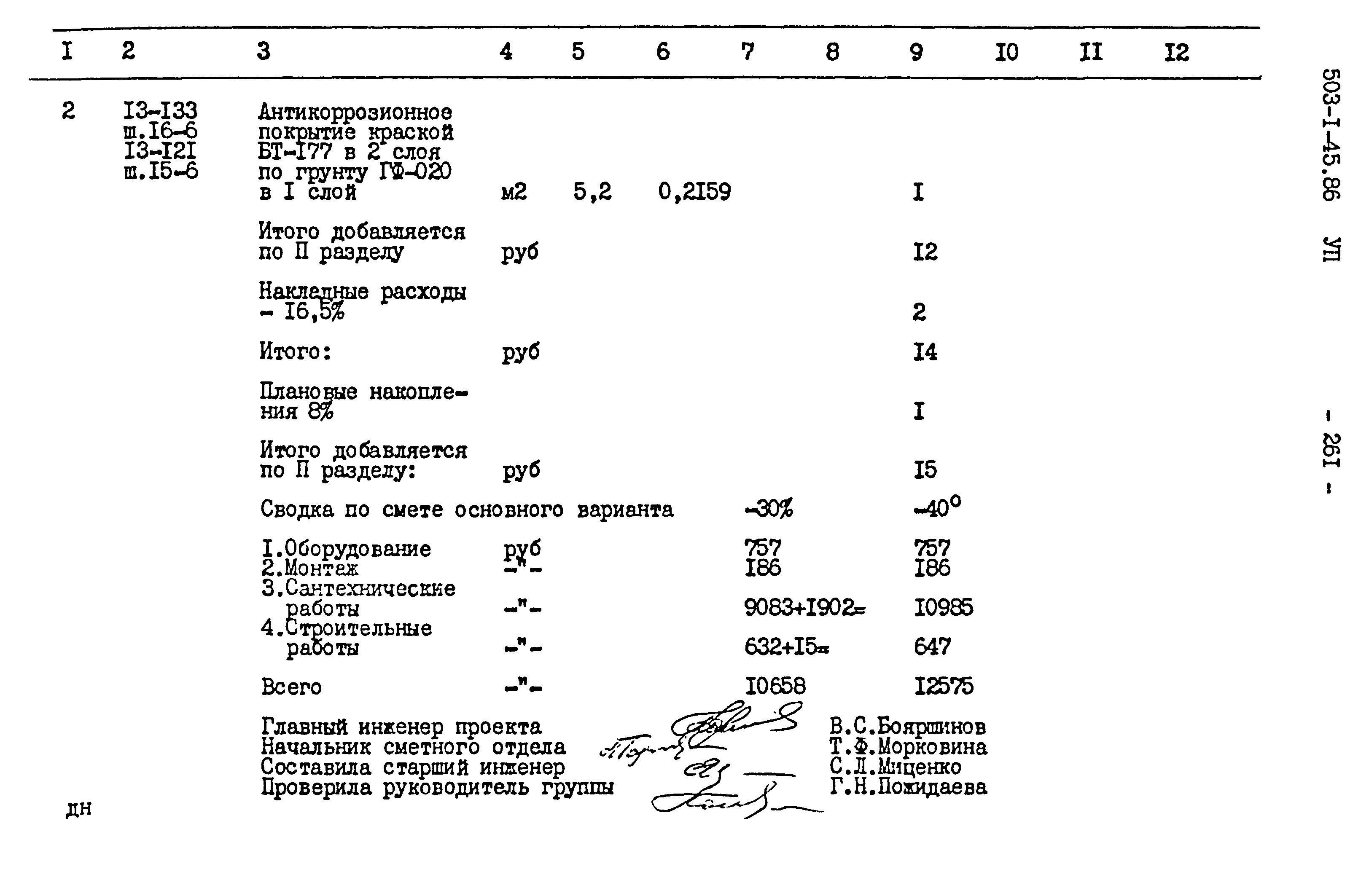 Типовой проект 503-1-45.86