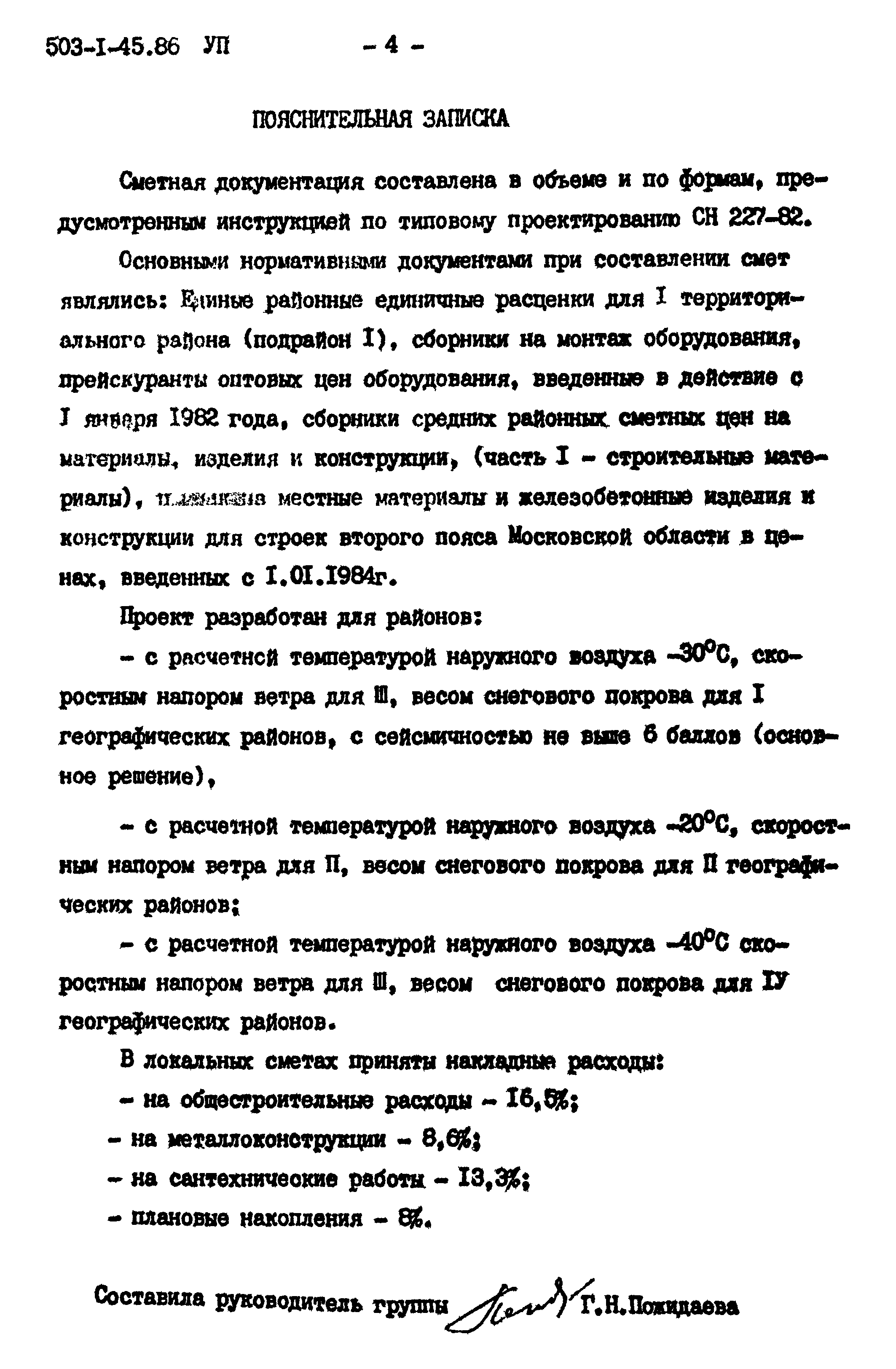 Типовой проект 503-1-45.86