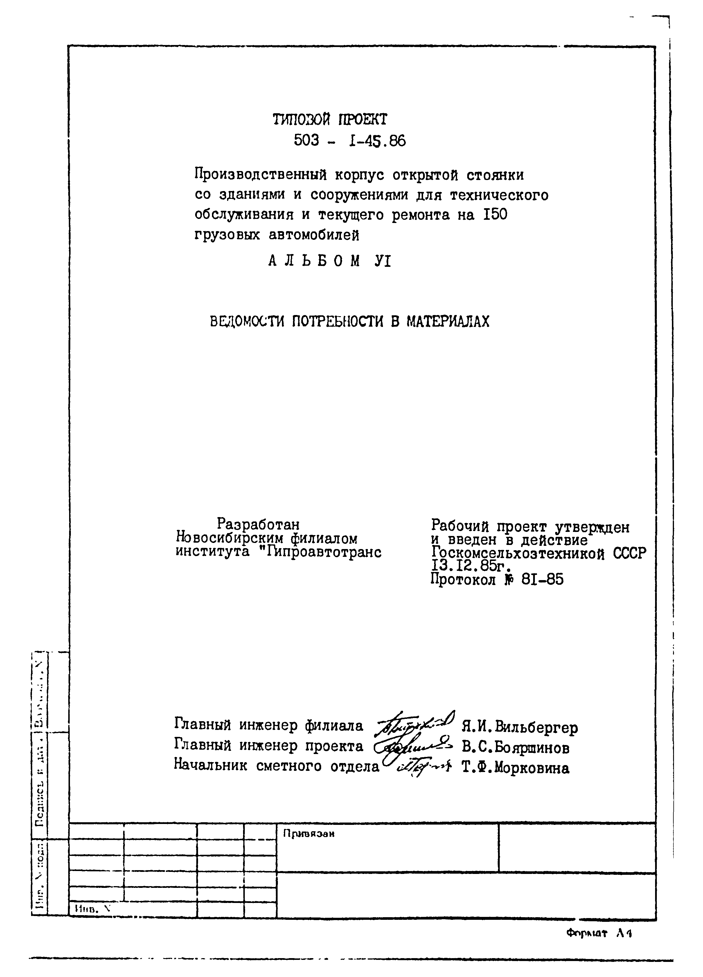 Типовой проект 503-1-45.86