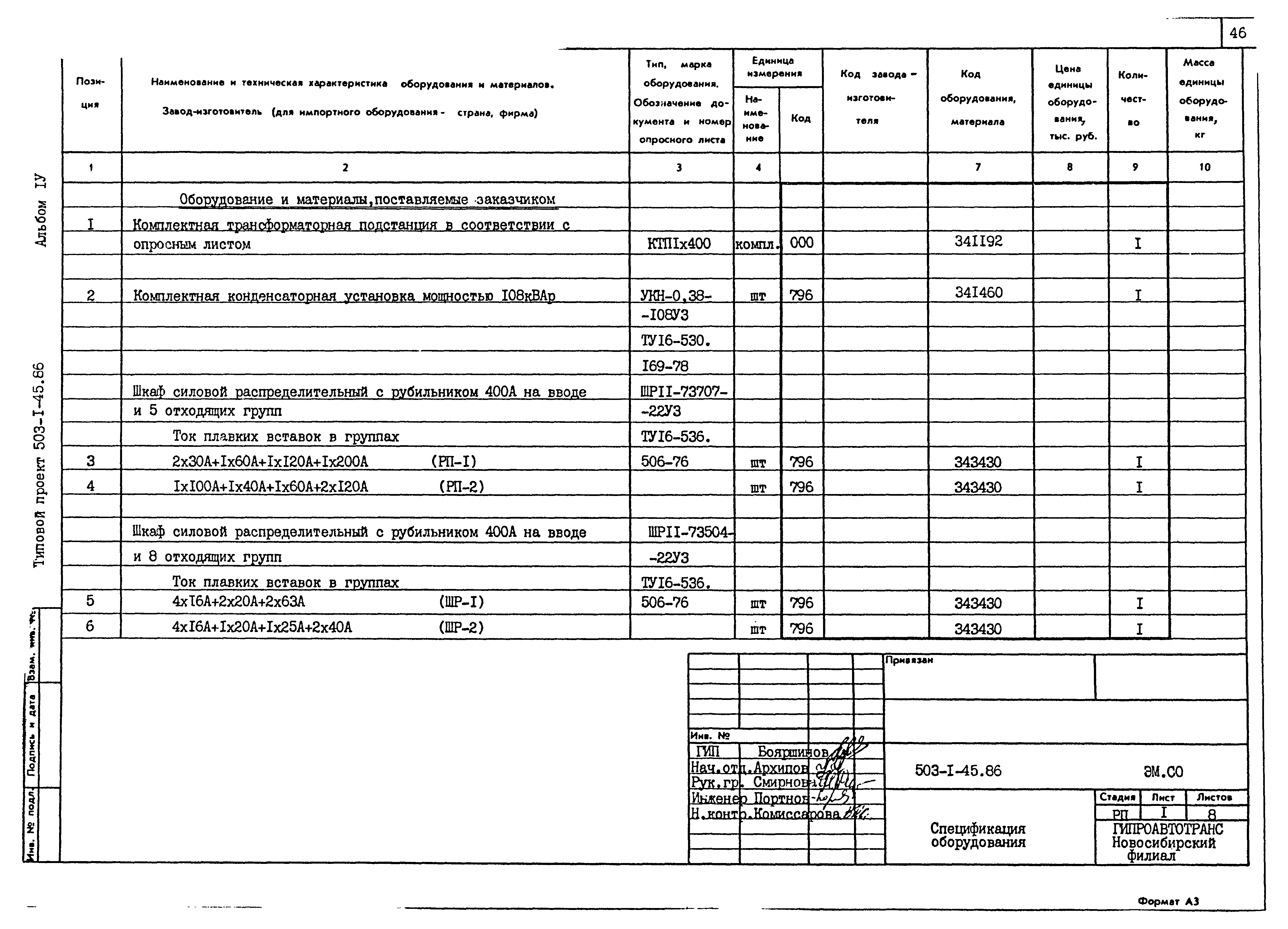 Типовой проект 503-1-45.86