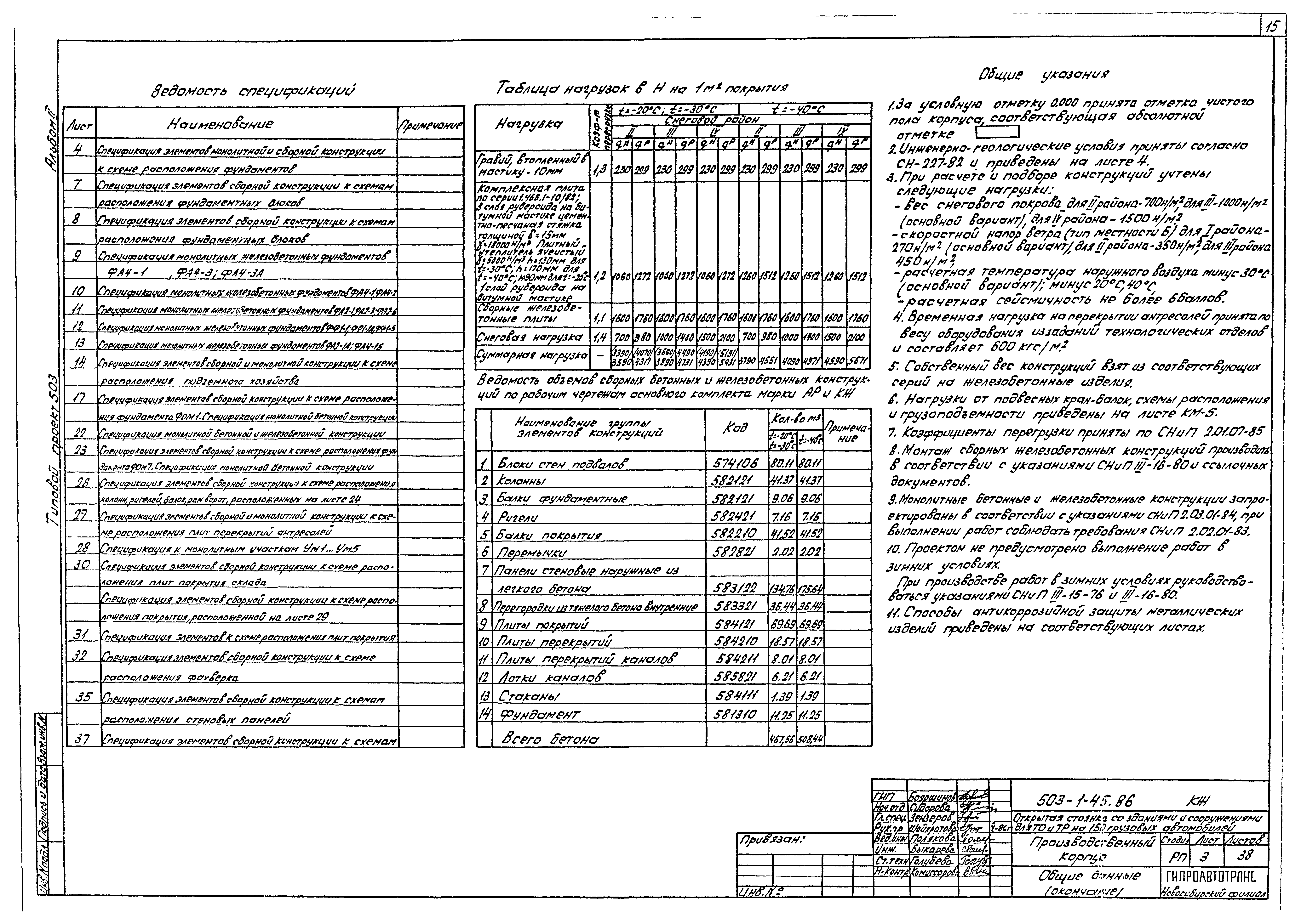 Типовой проект 503-1-45.86