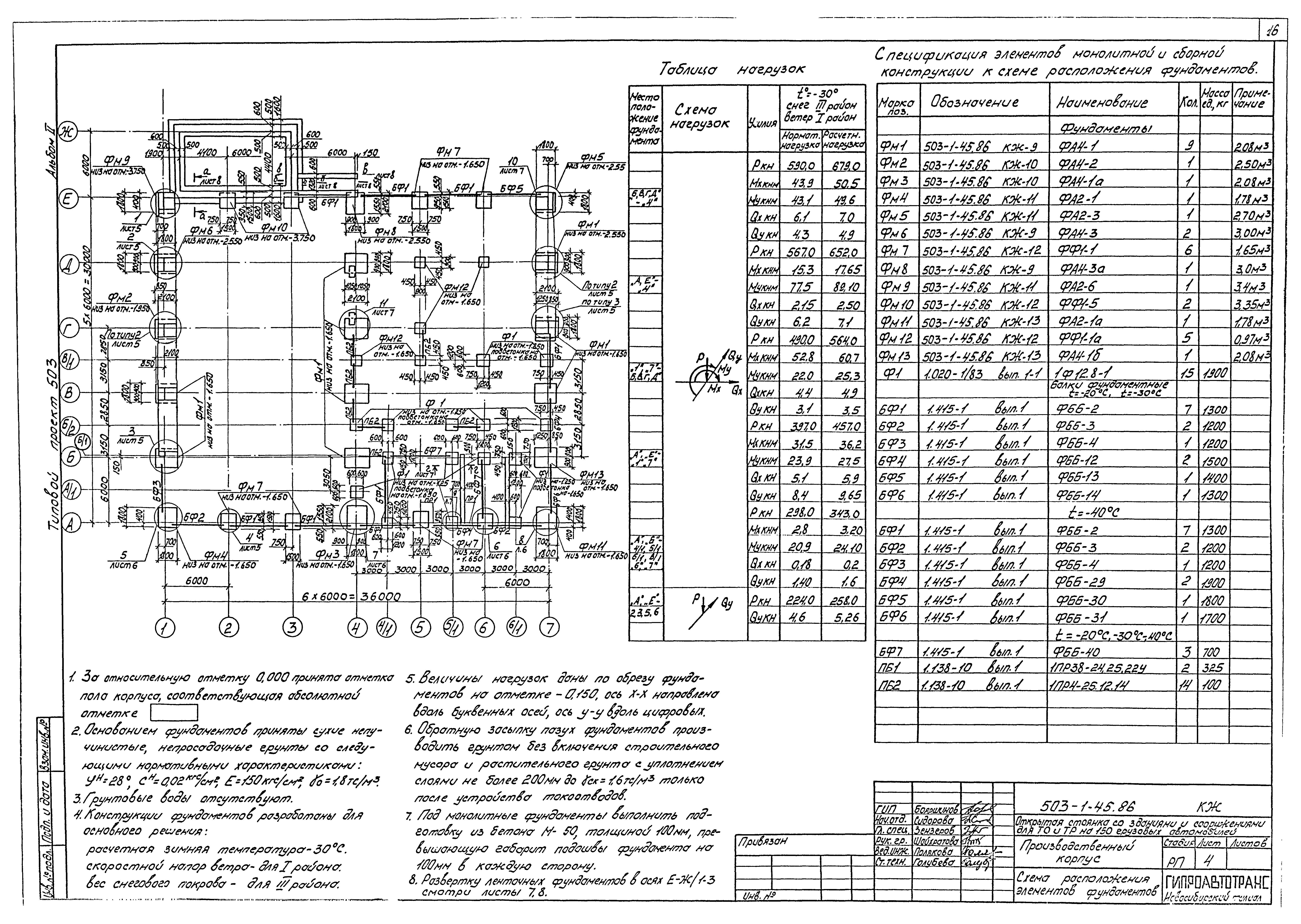 Типовой проект 503-1-45.86