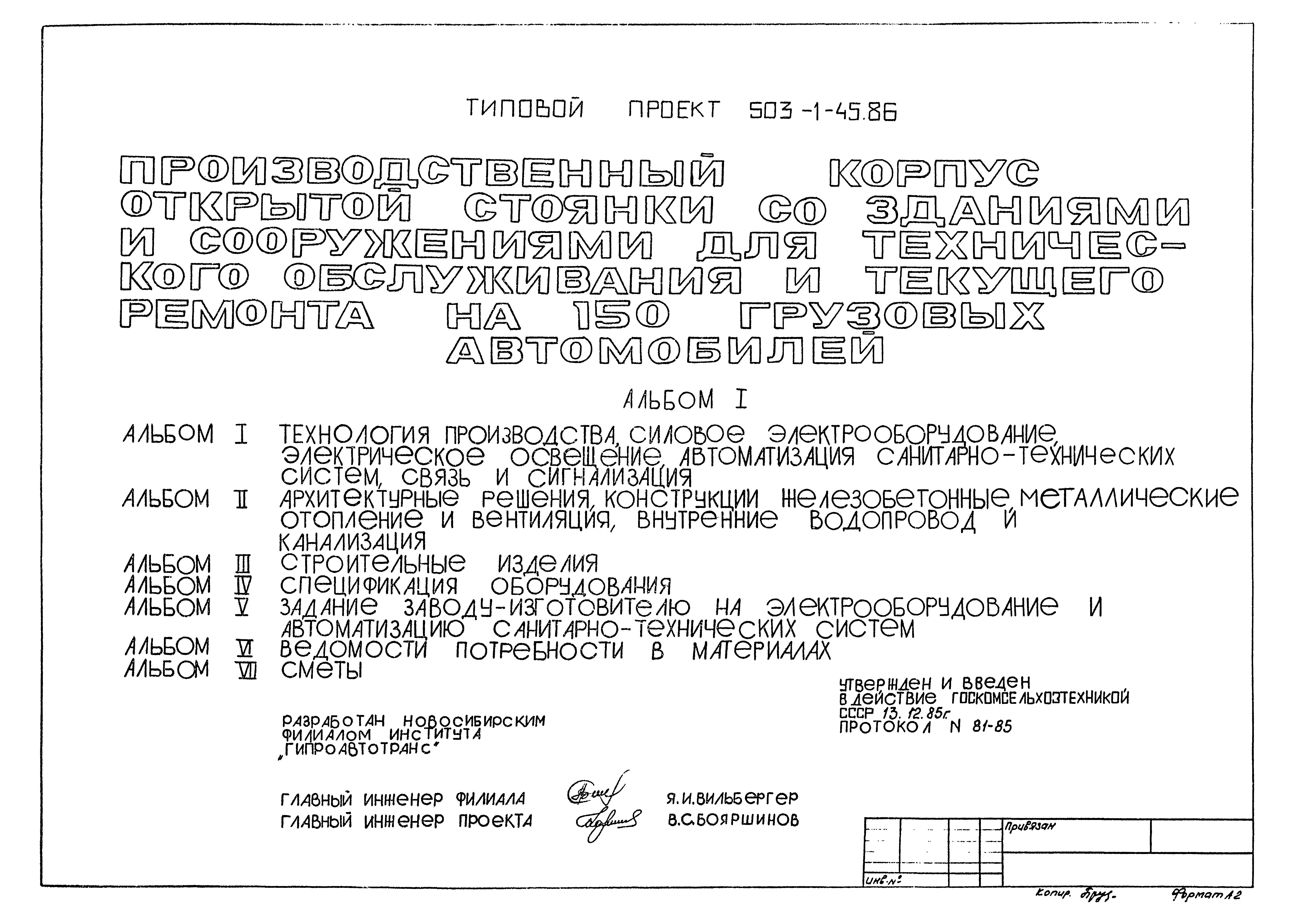 Типовой проект 503-1-45.86