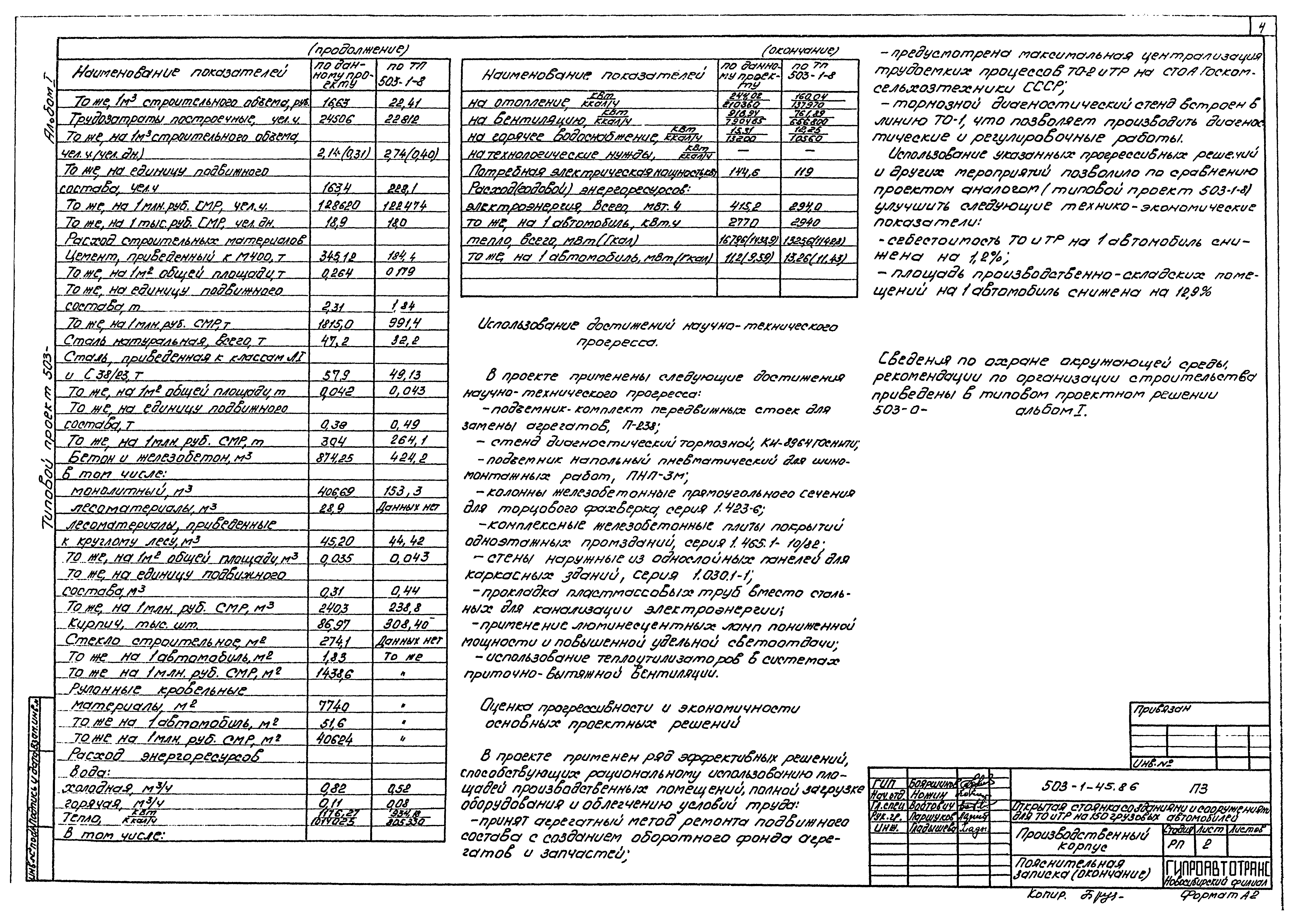 Типовой проект 503-1-45.86