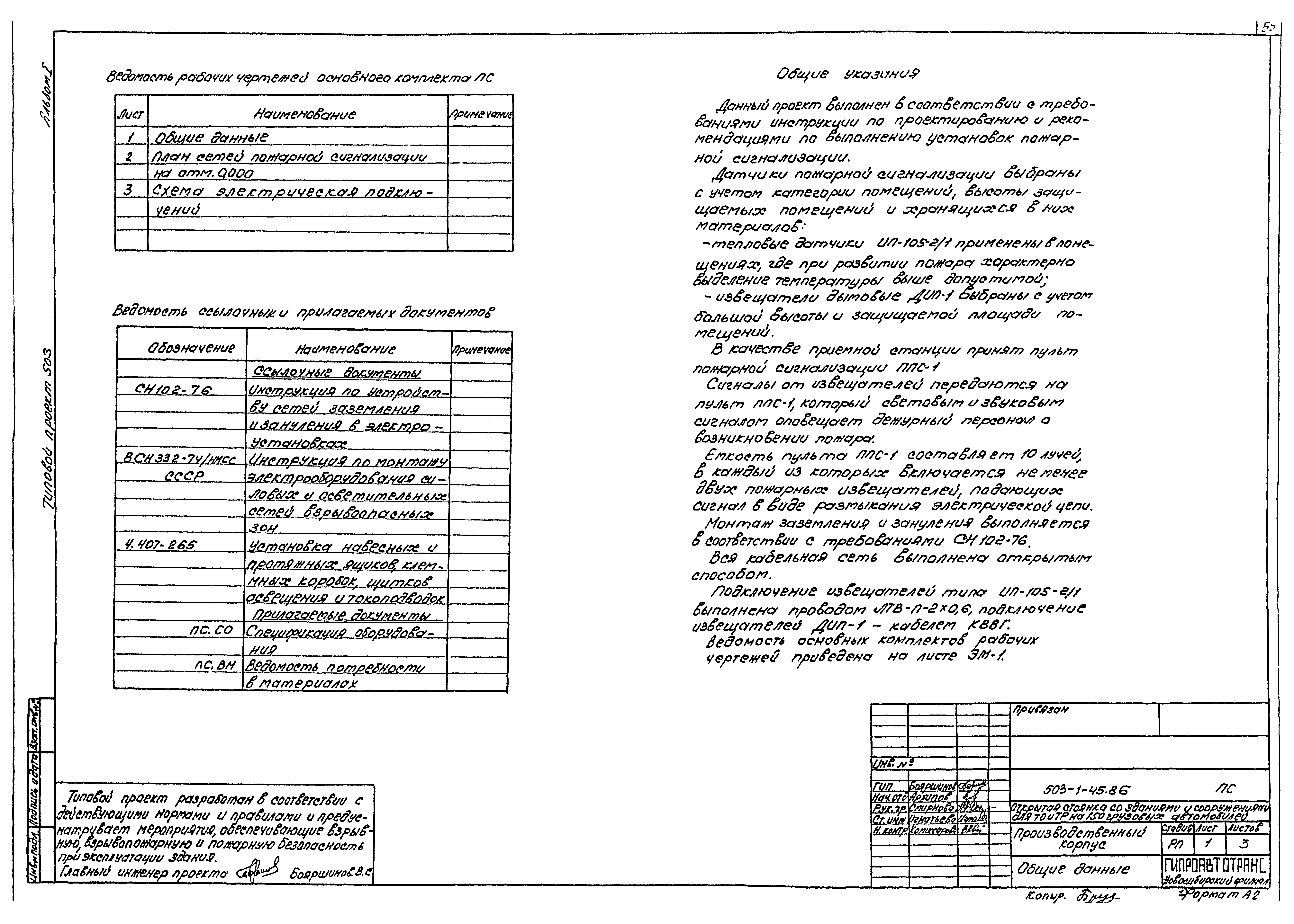 Типовой проект 503-1-45.86