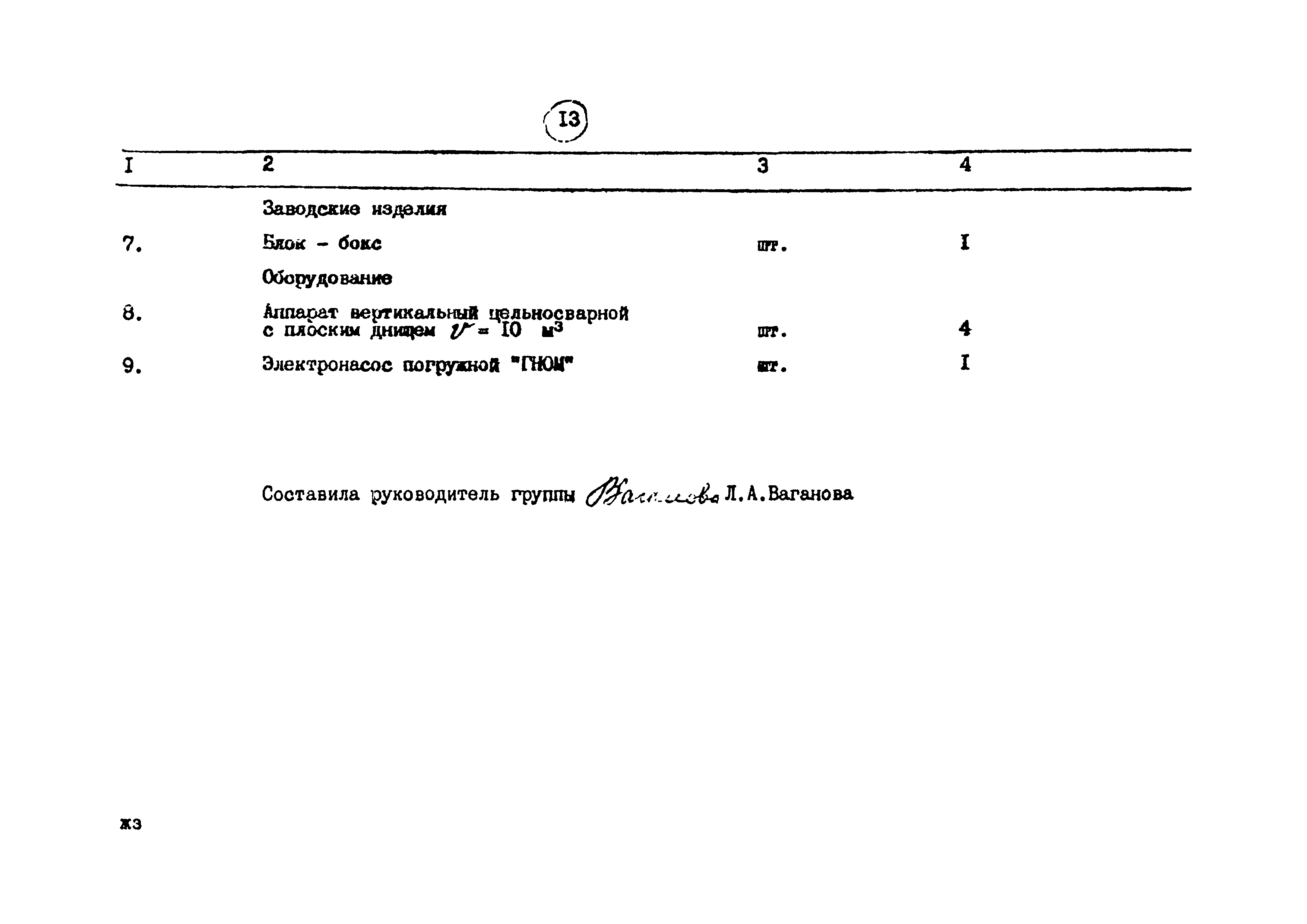 Типовой проект 402-22-39