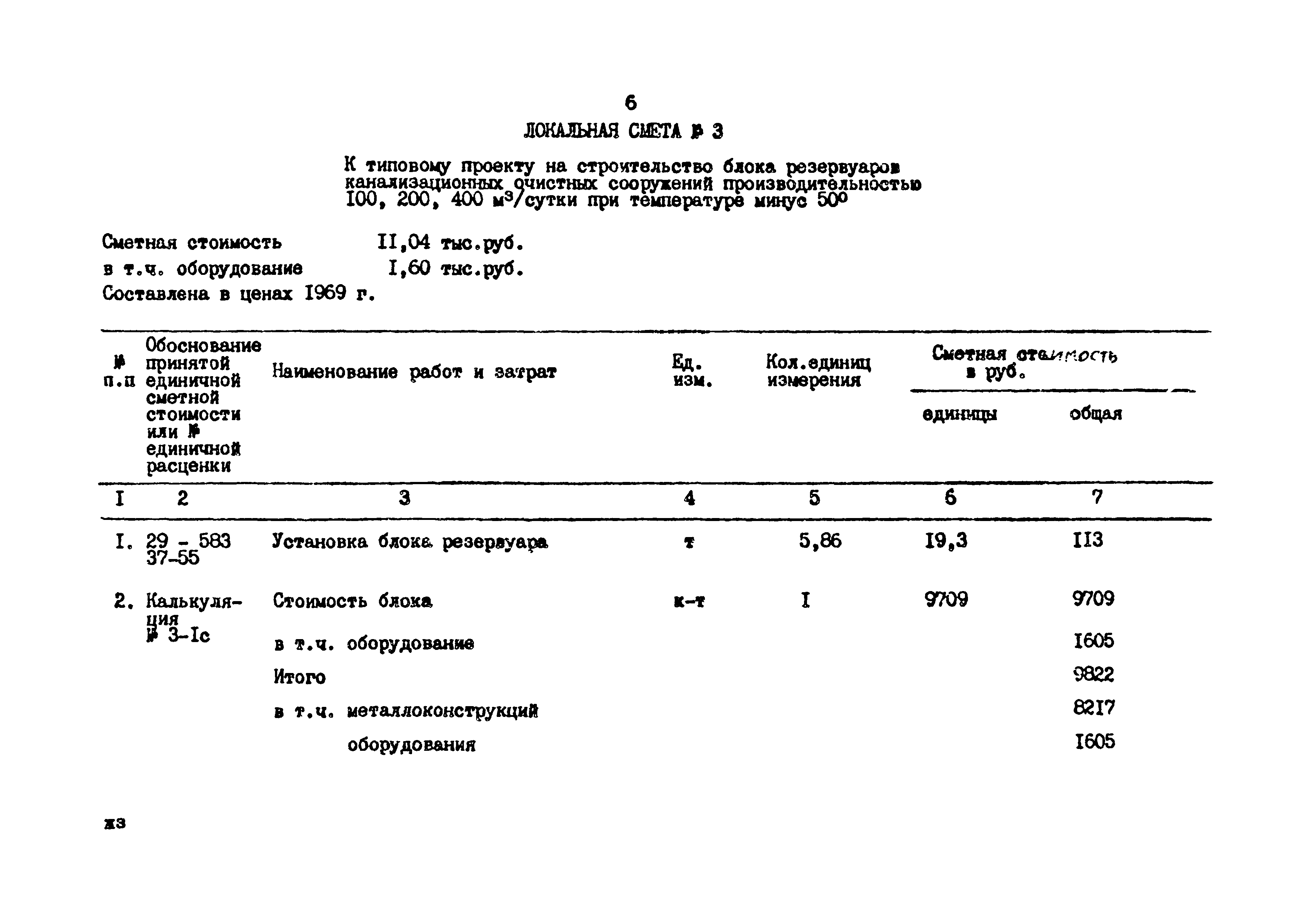 Типовой проект 402-22-39