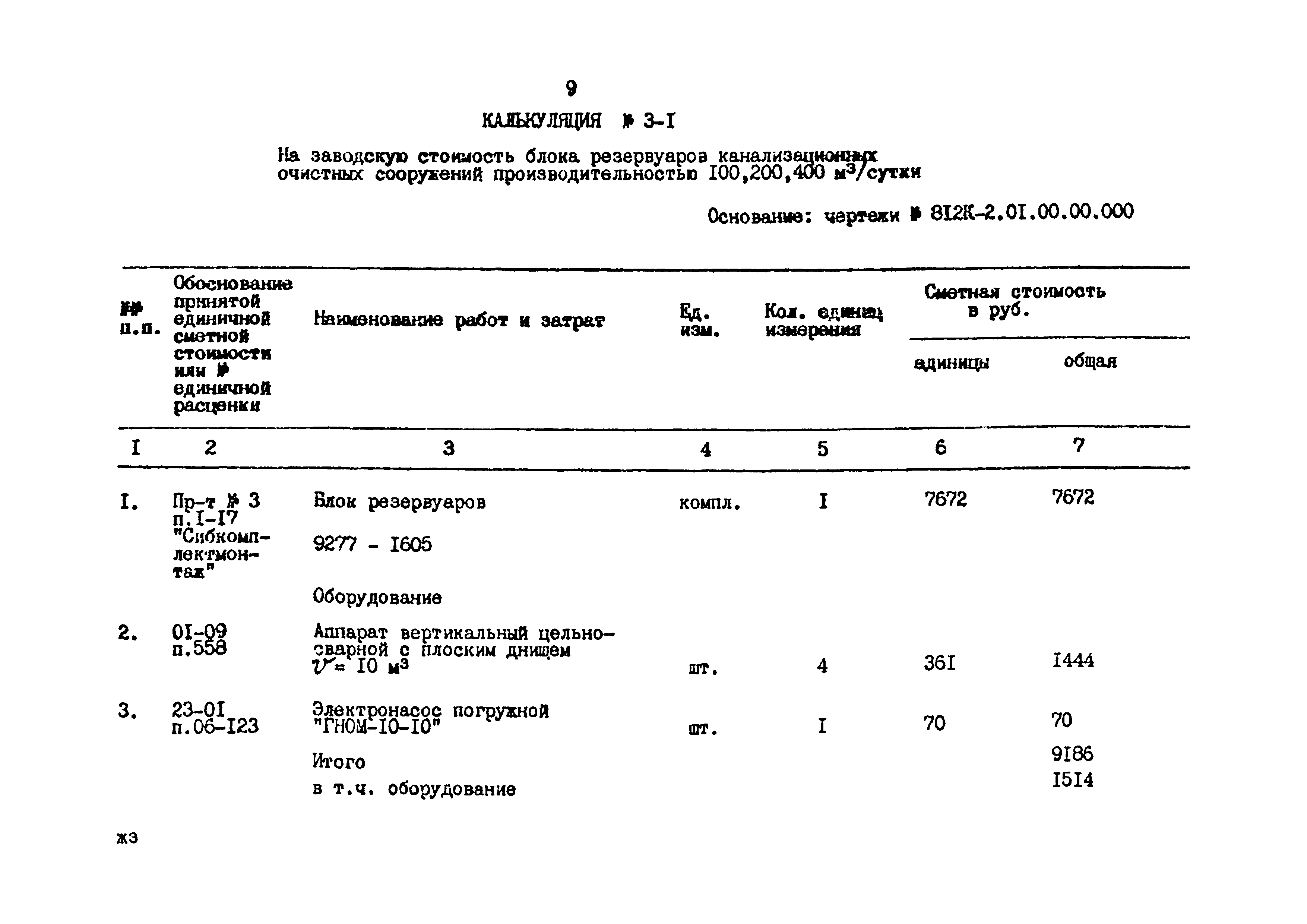 Типовой проект 402-22-39