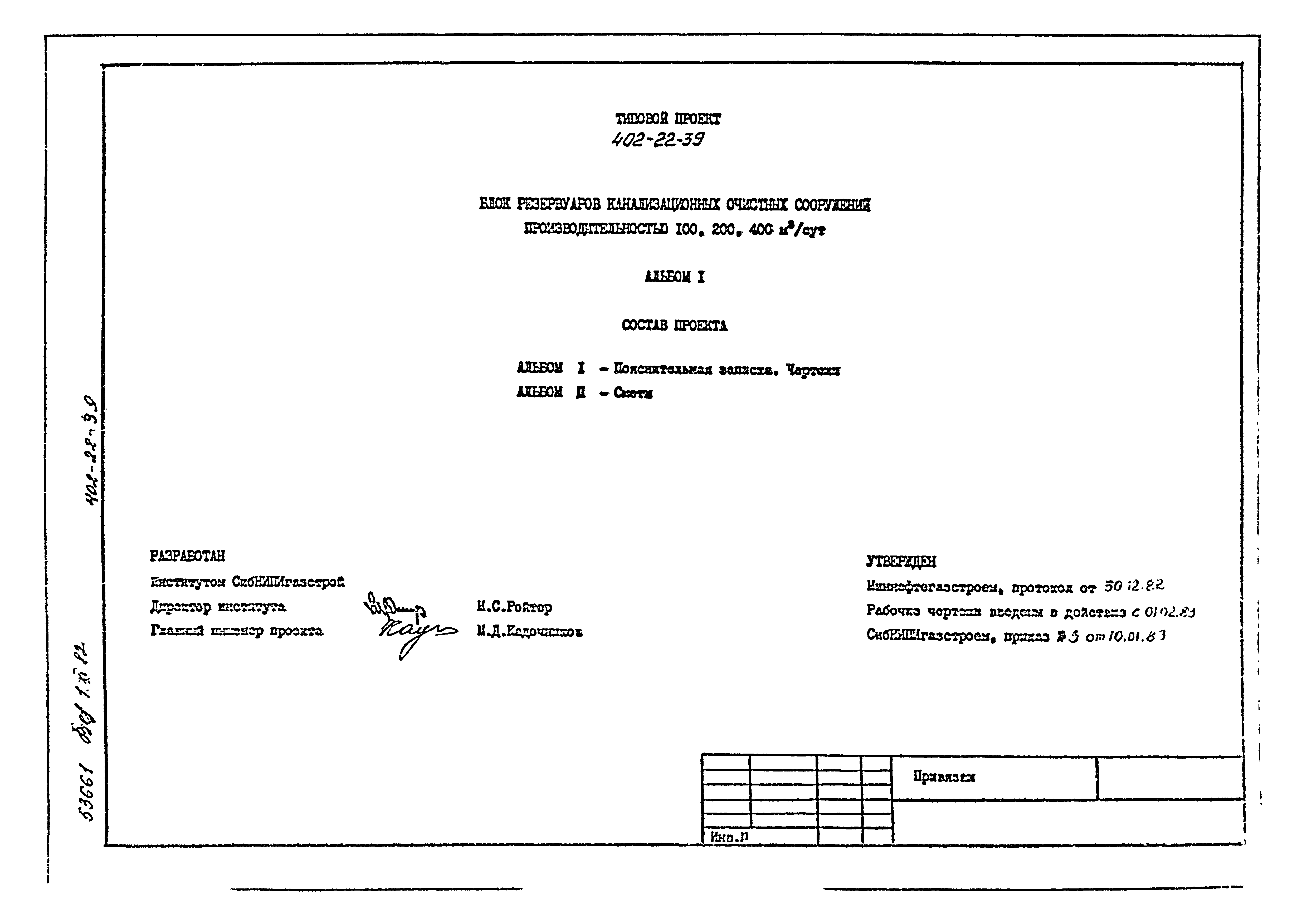 Типовой проект 402-22-39