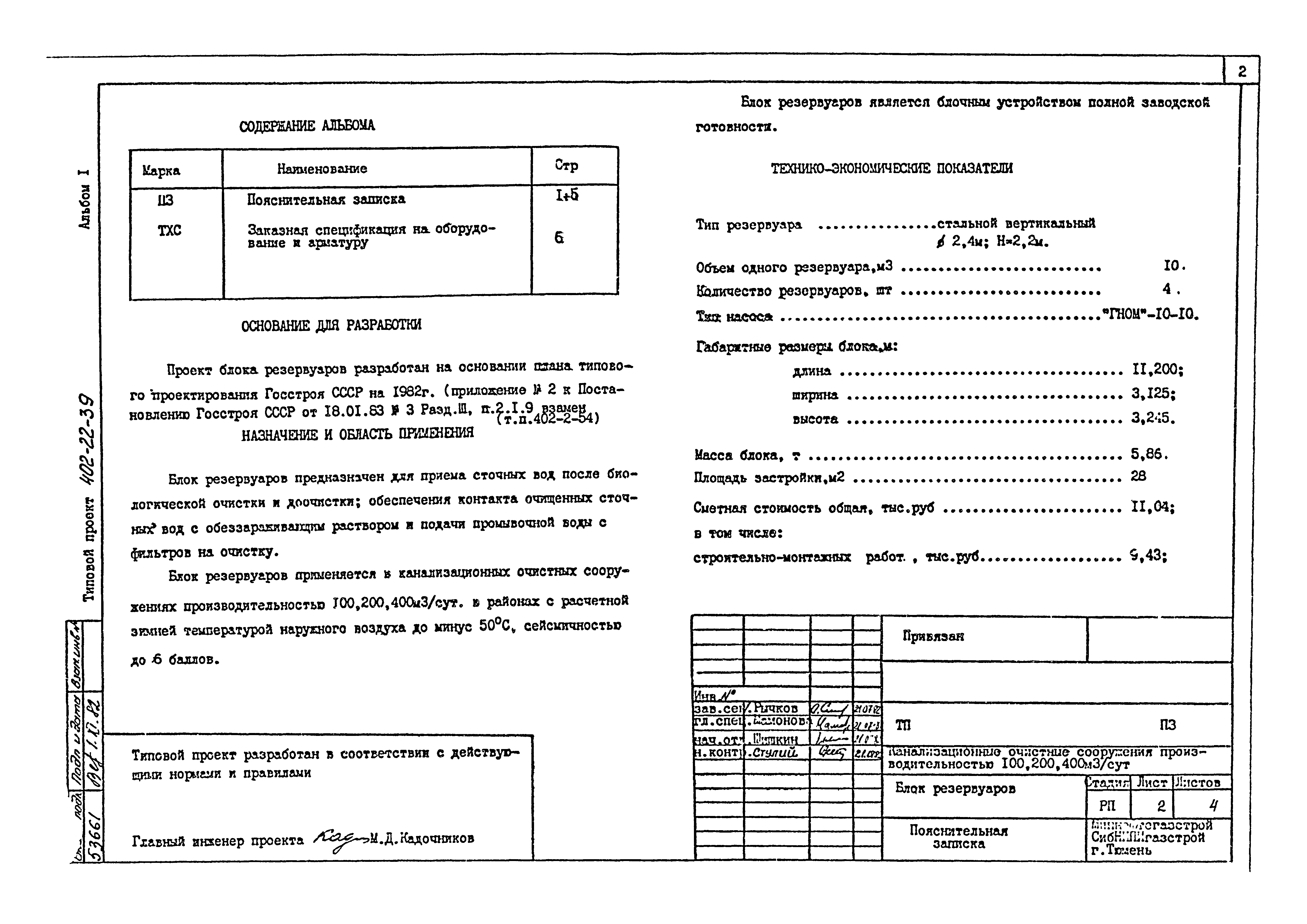 Типовой проект 402-22-39