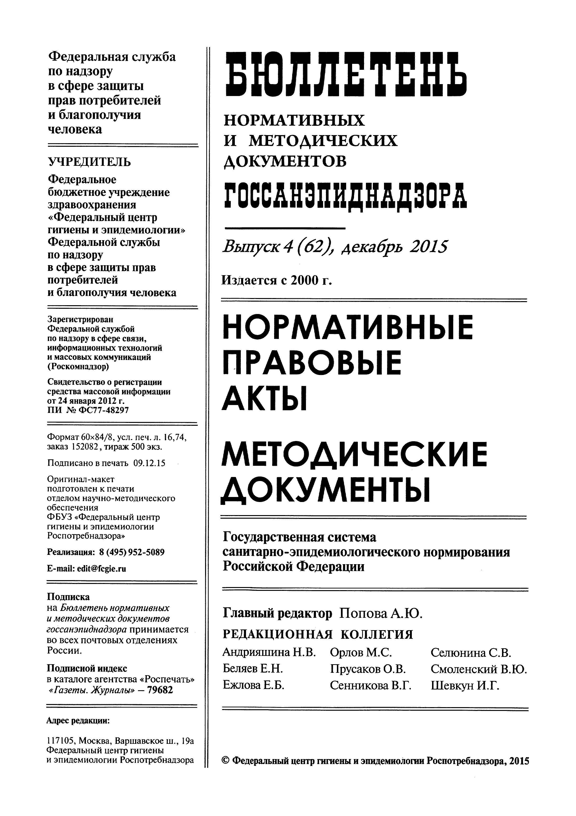 МУК 4.1.3293-15