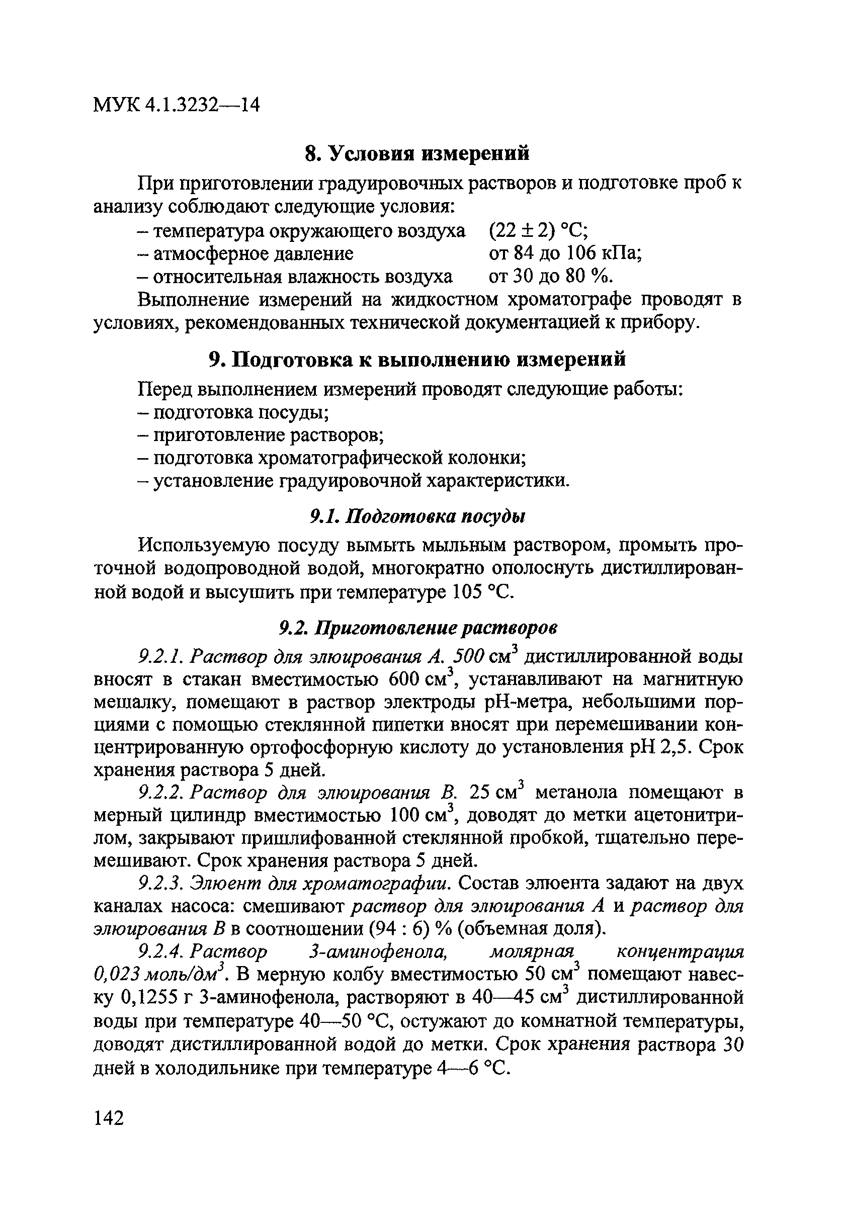 МУК 4.1.3232-14