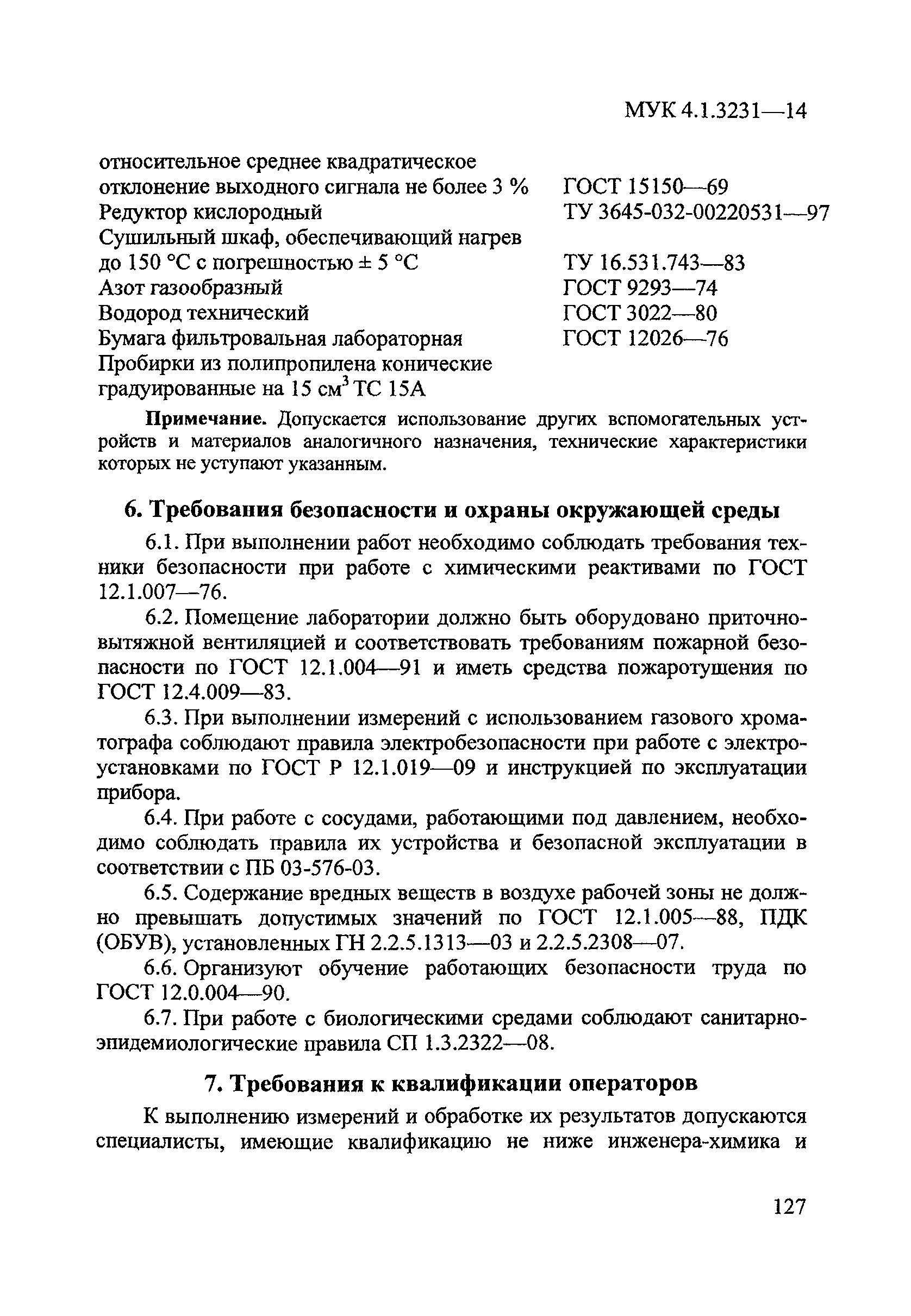 МУК 4.1.3231-14