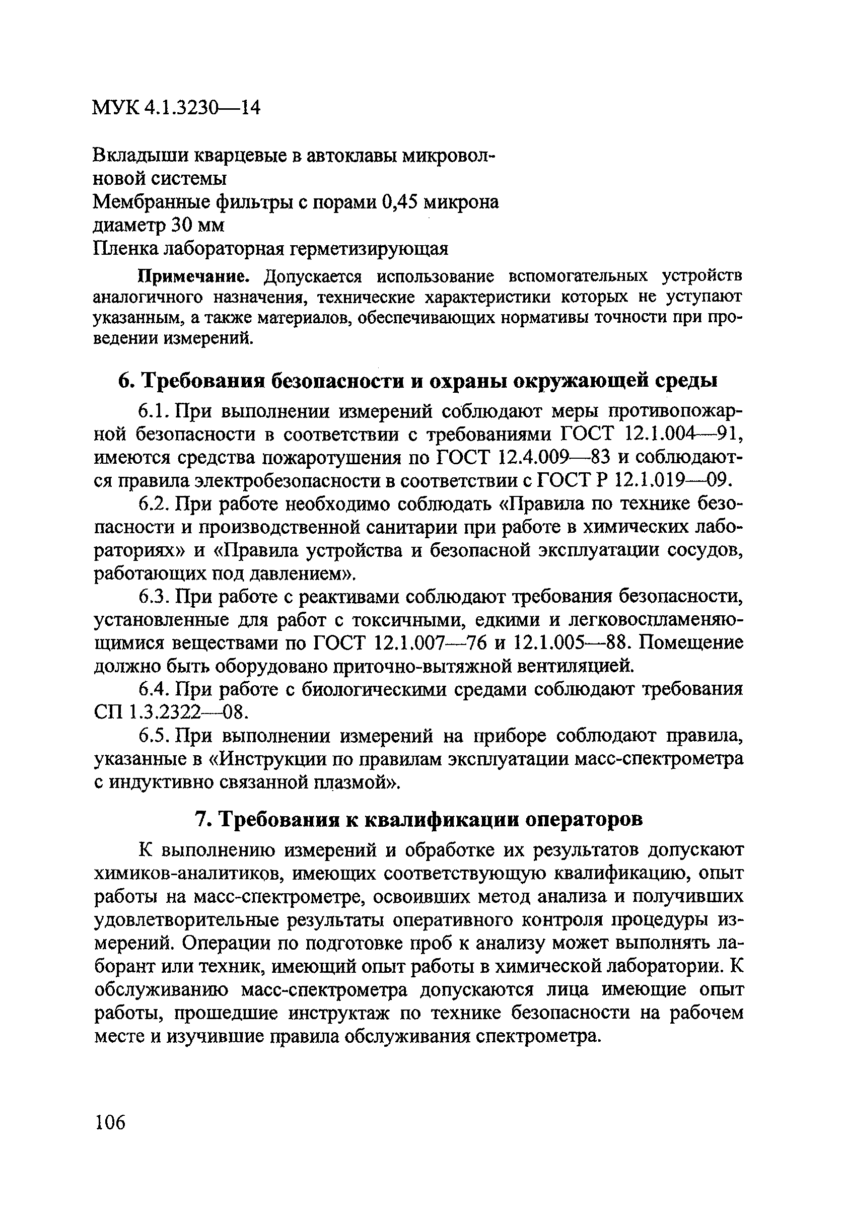 МУК 4.1.3230-14