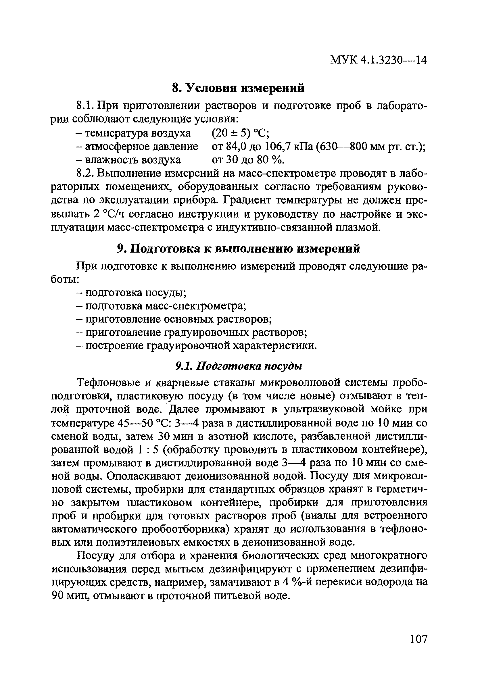 МУК 4.1.3230-14