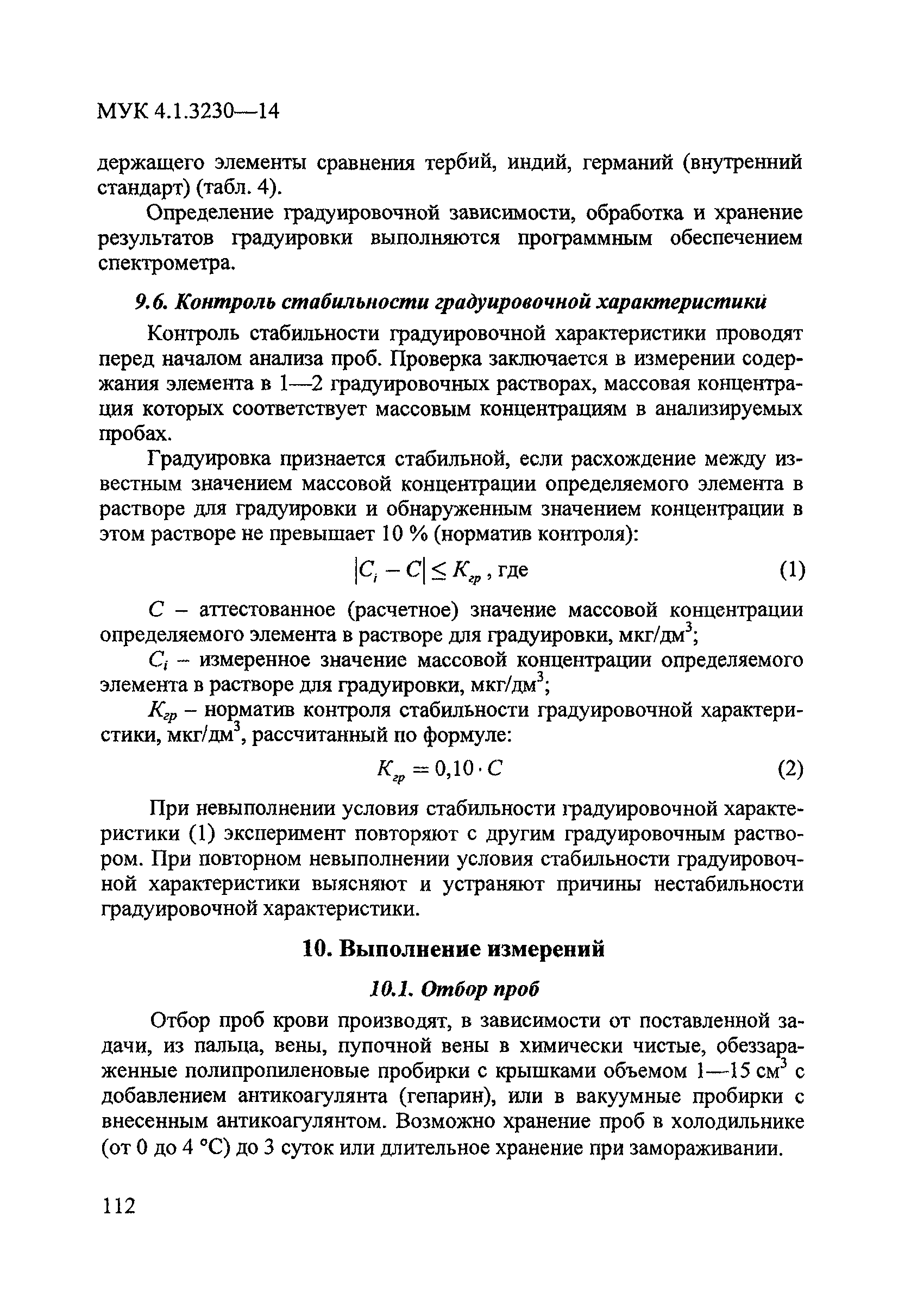 МУК 4.1.3230-14