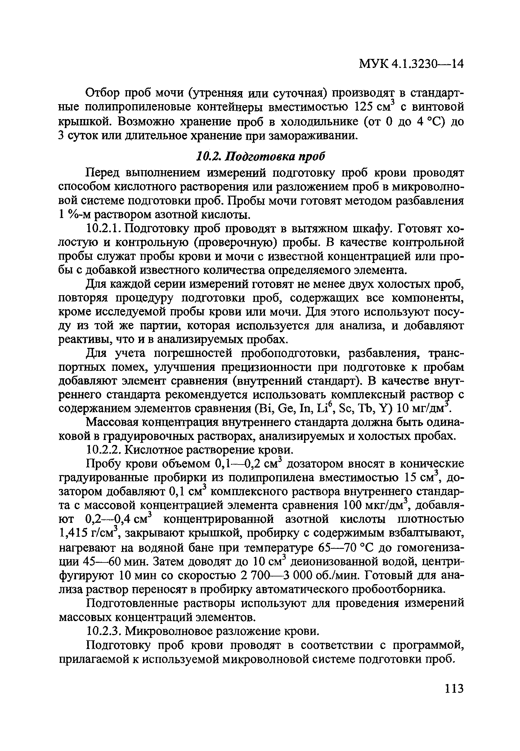 МУК 4.1.3230-14