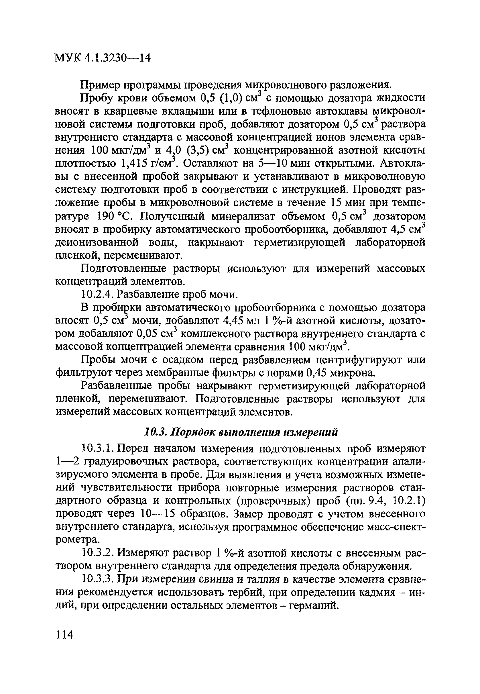 МУК 4.1.3230-14