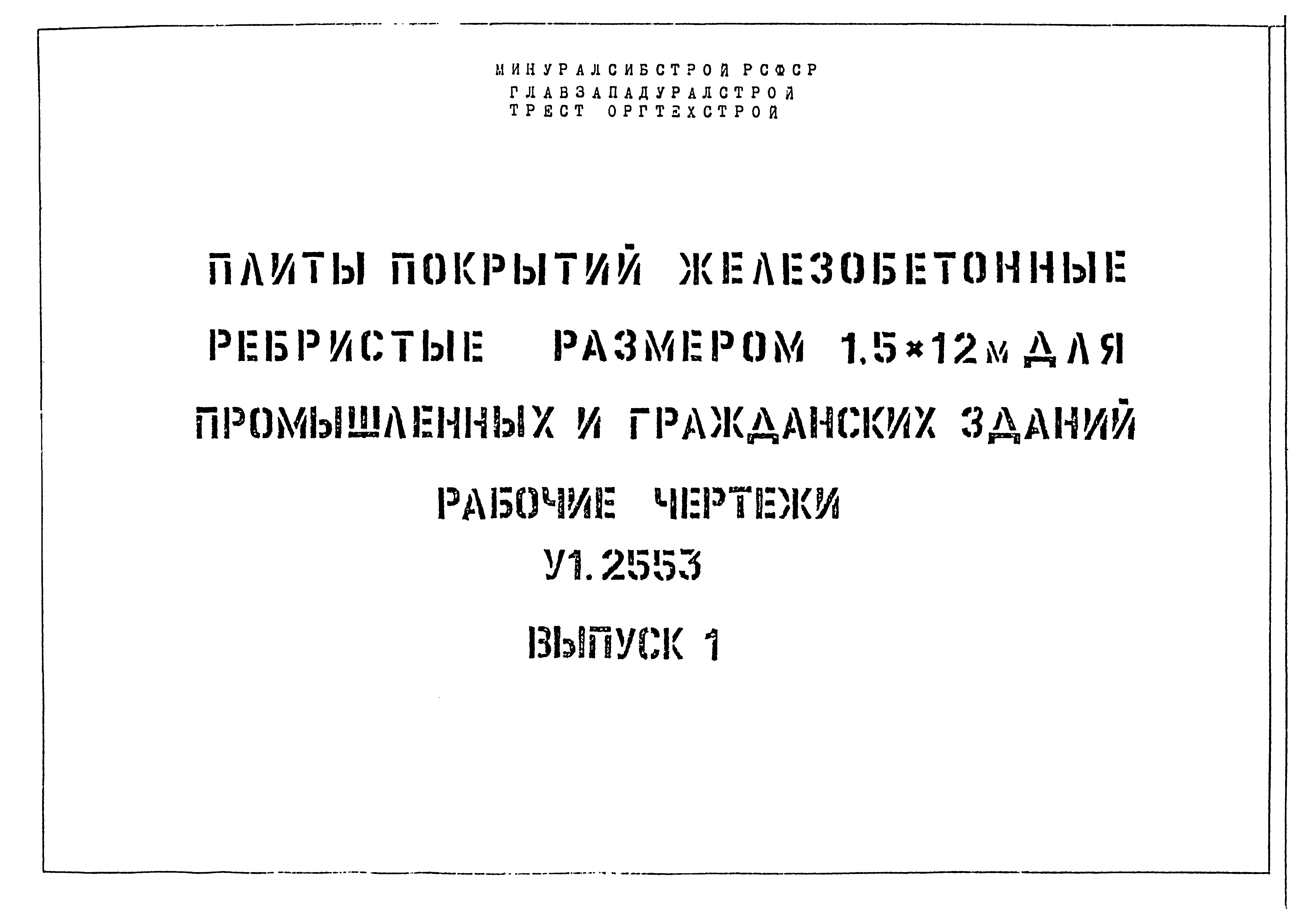 Шифр VI.2553