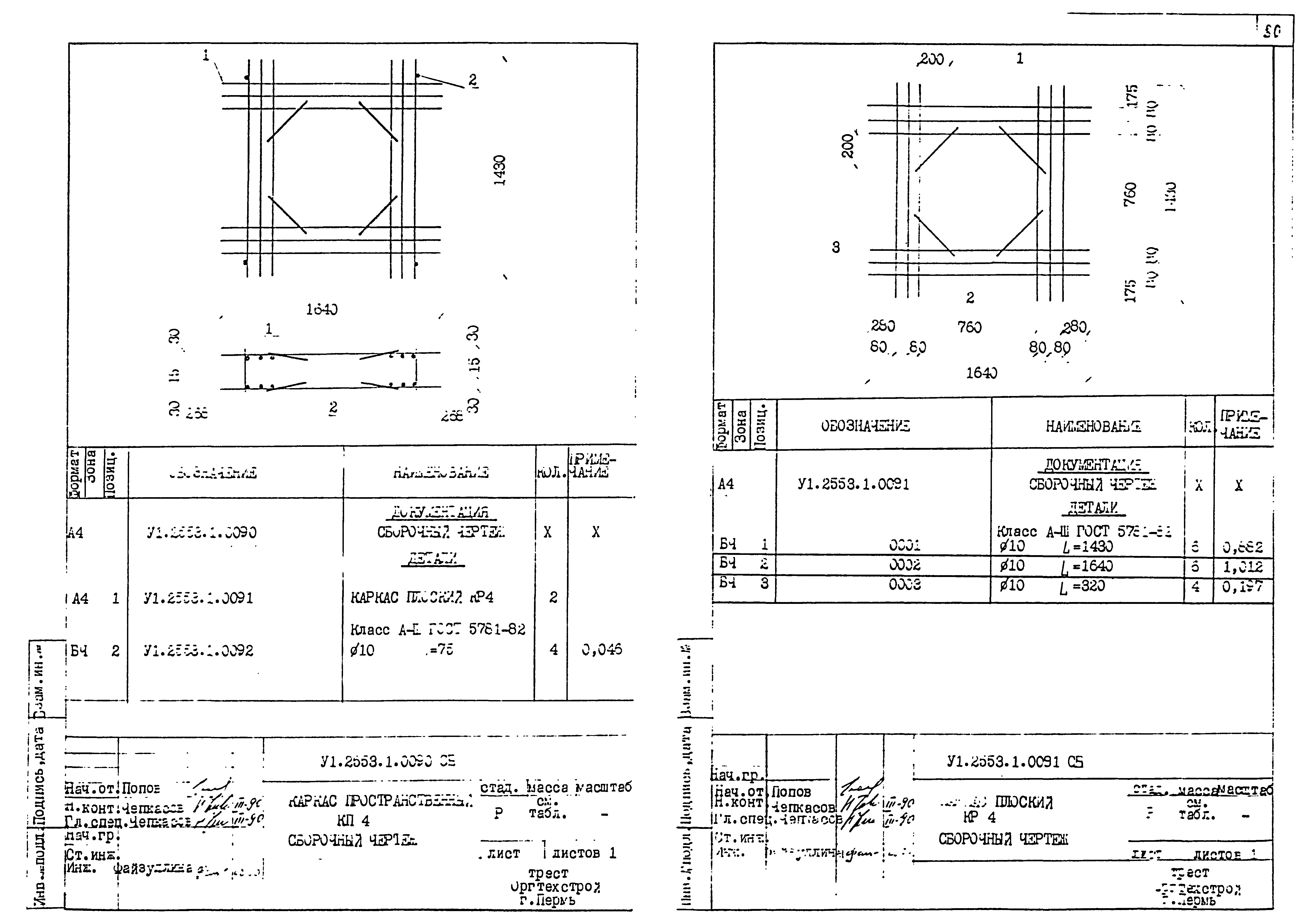 Шифр VI.2553