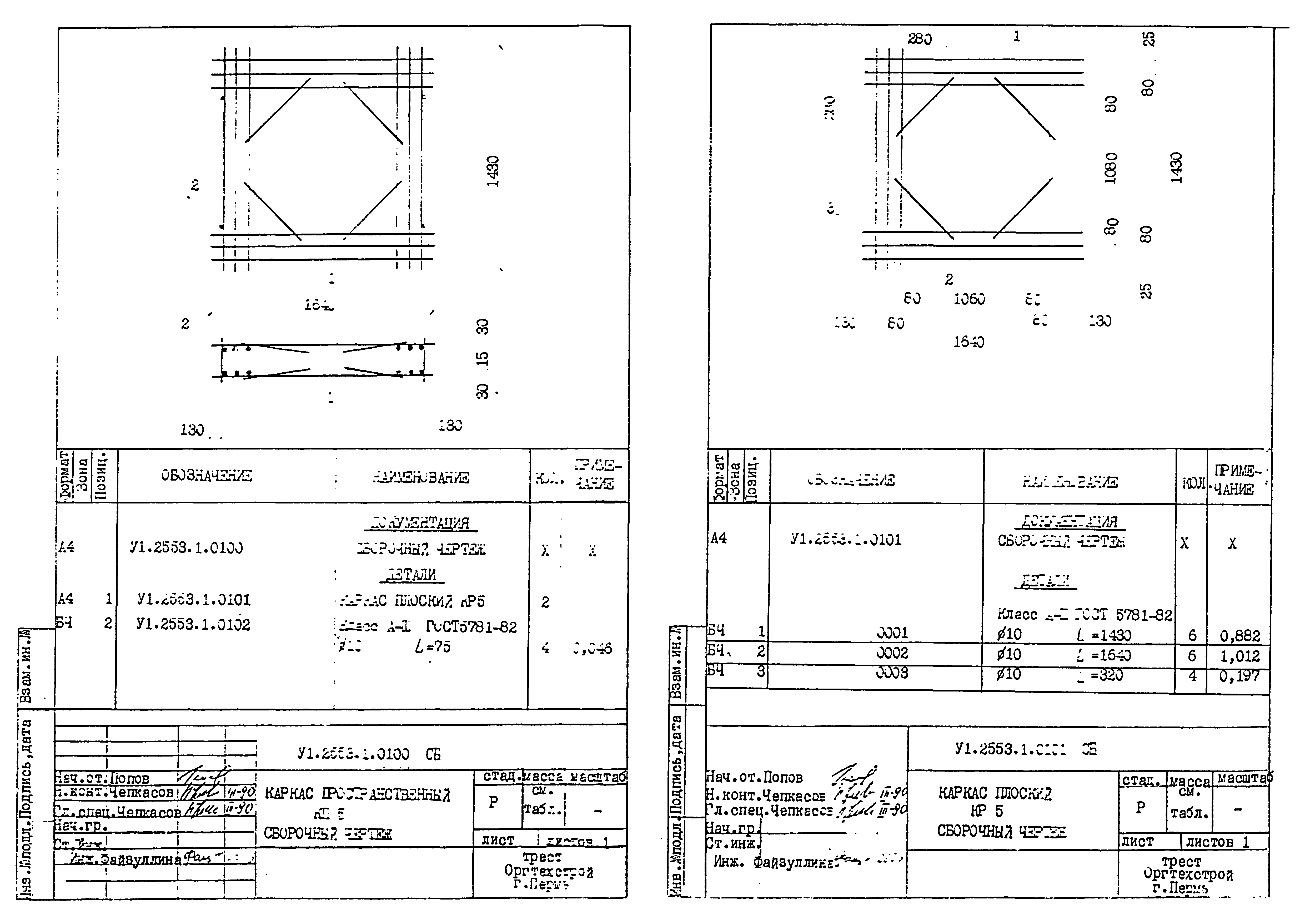 Шифр VI.2553