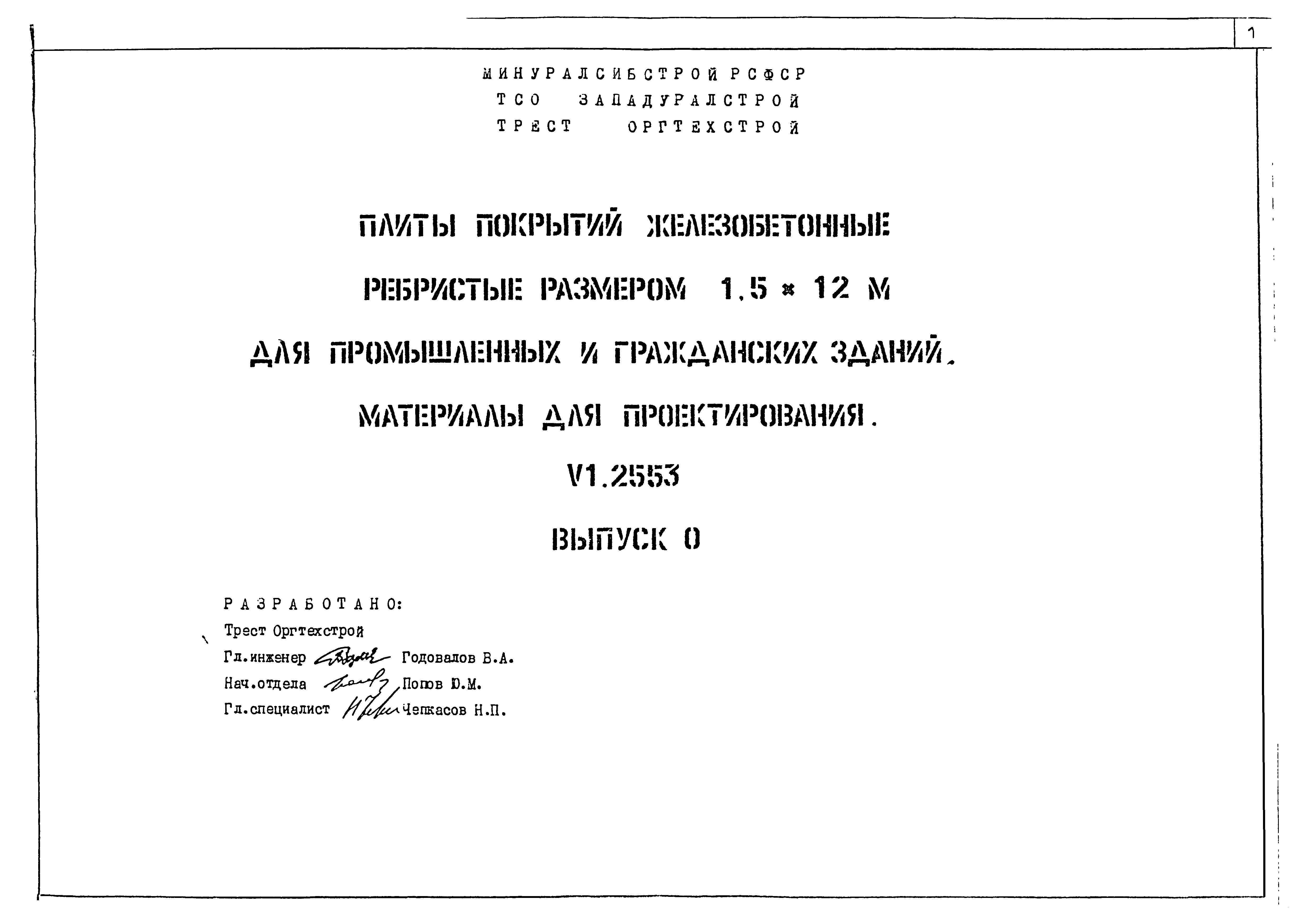 Шифр VI.2553