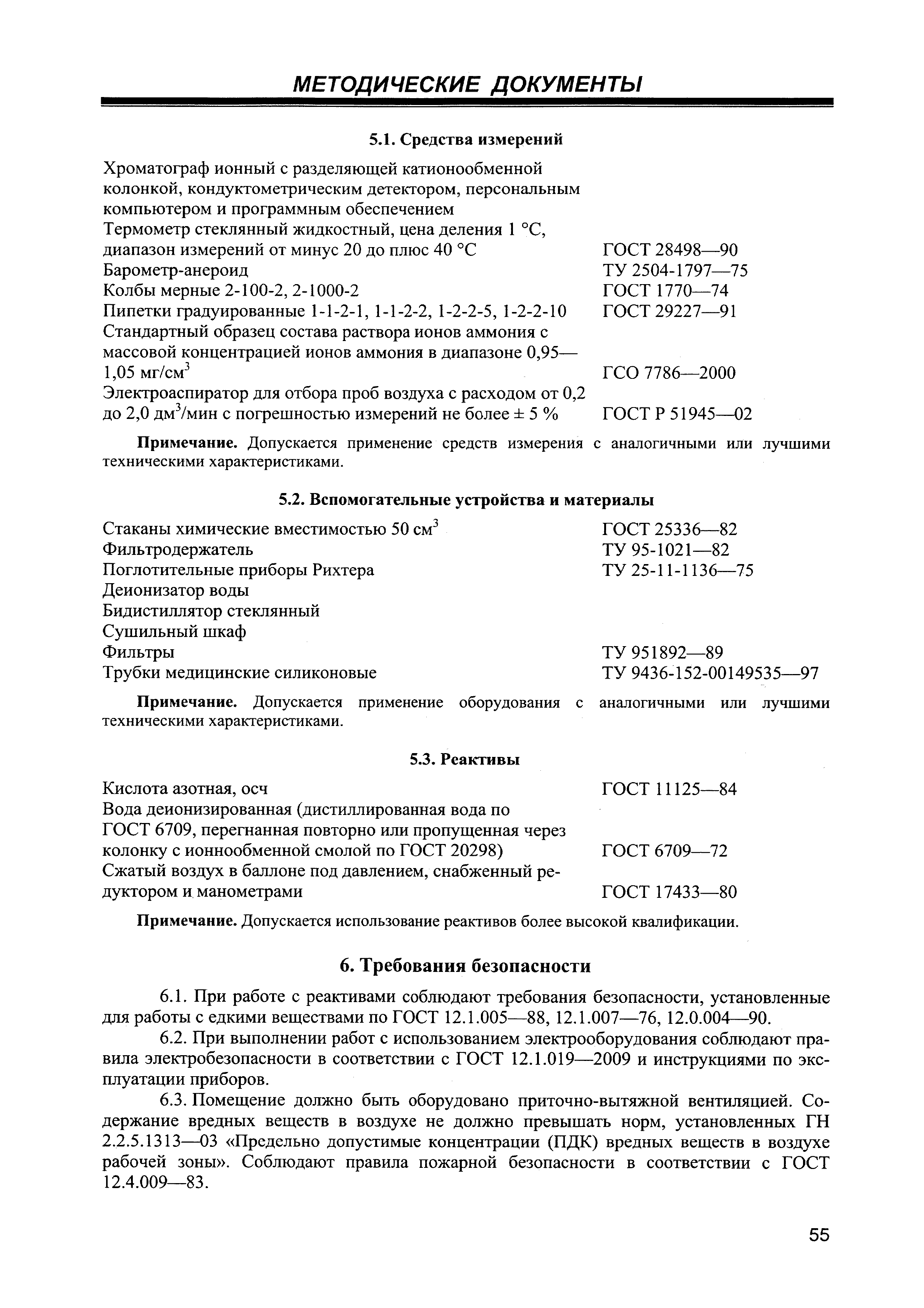 МУК 4.1.3181-14