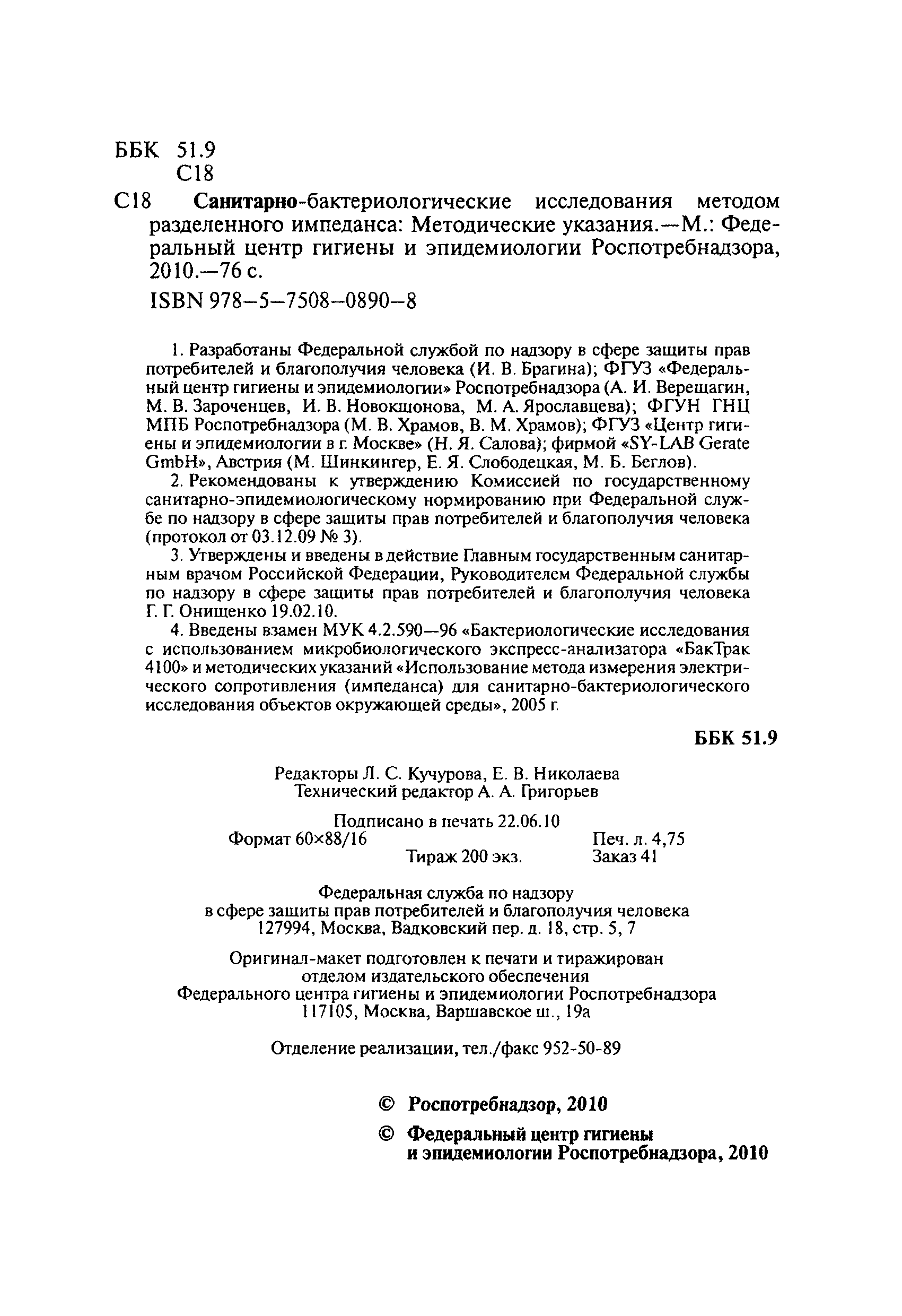 МУК 4.2.2578-10