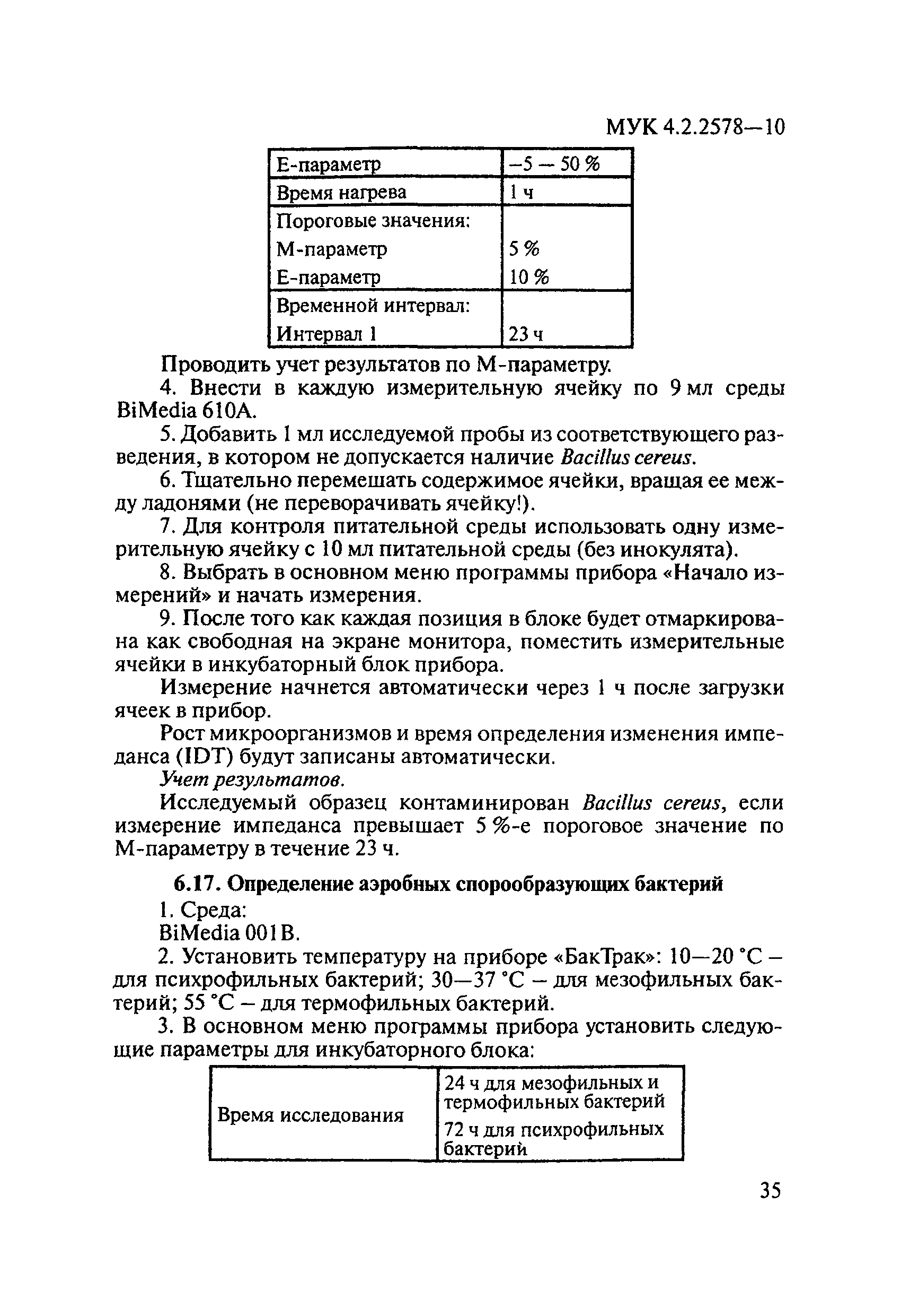 МУК 4.2.2578-10