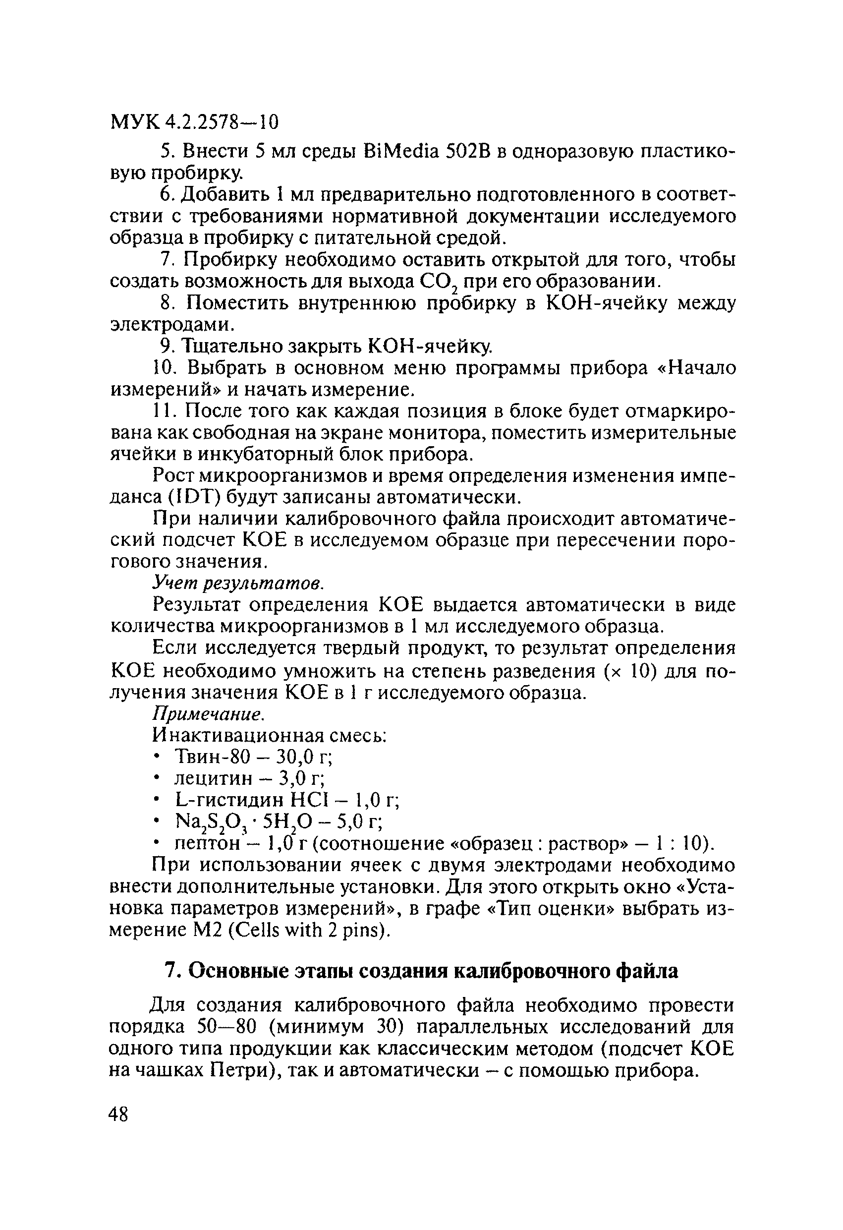МУК 4.2.2578-10