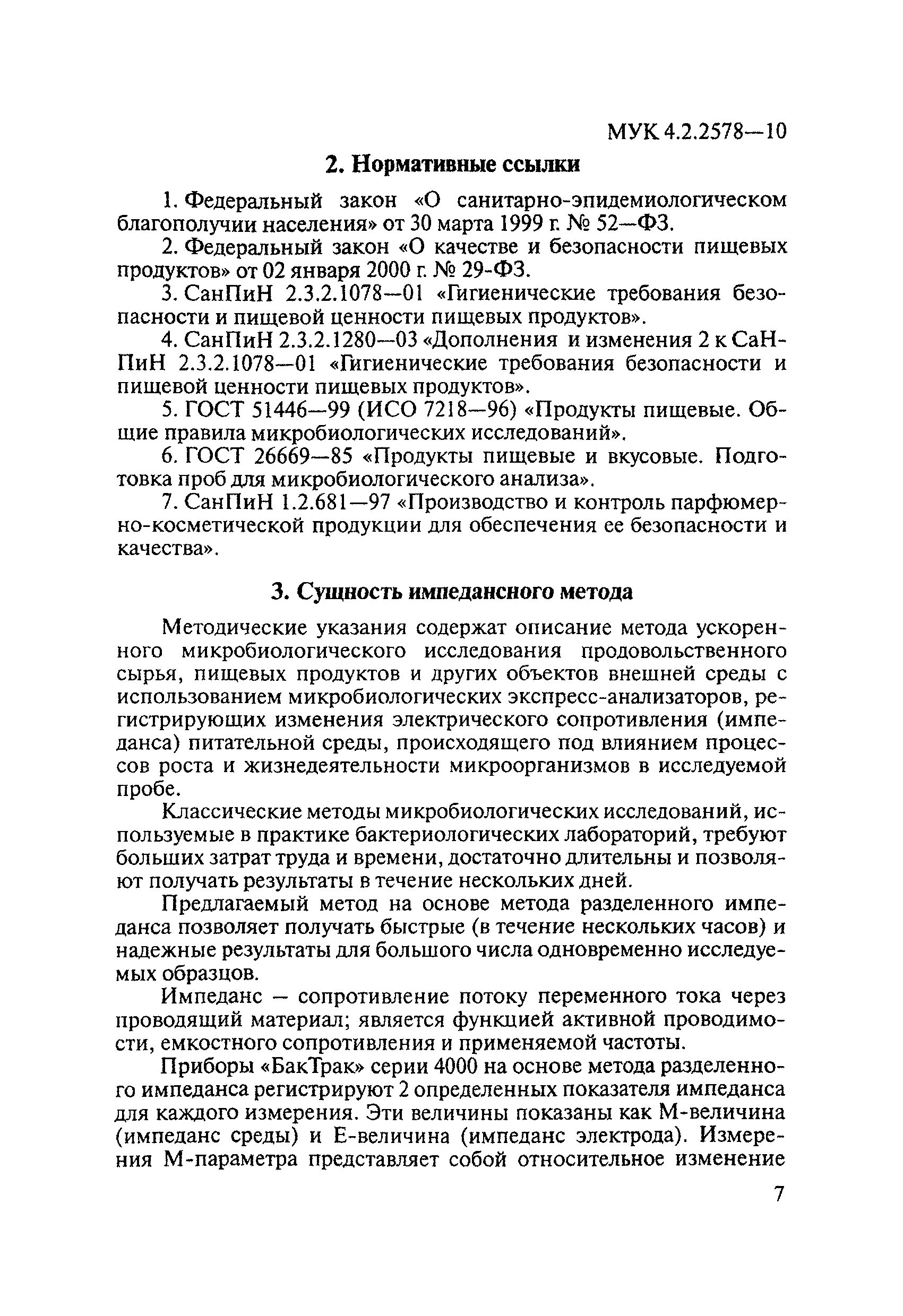 МУК 4.2.2578-10