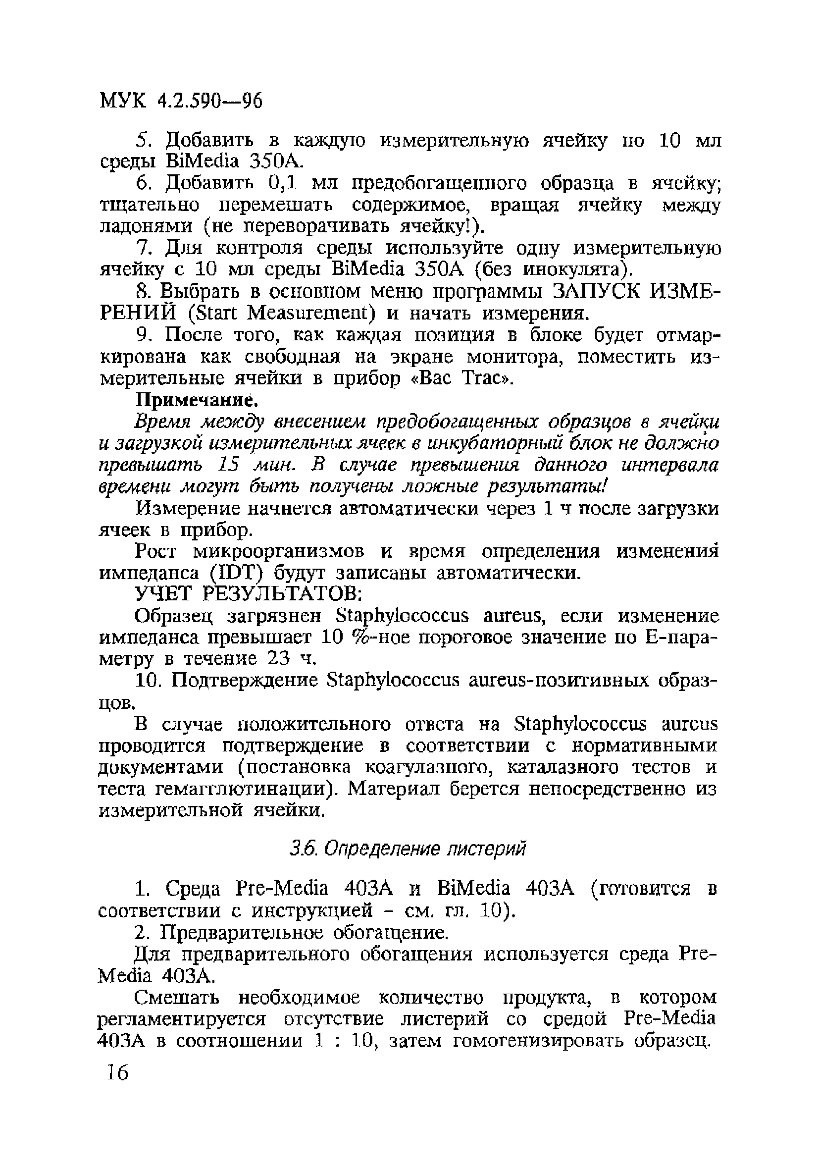 МУК 4.2.590-96