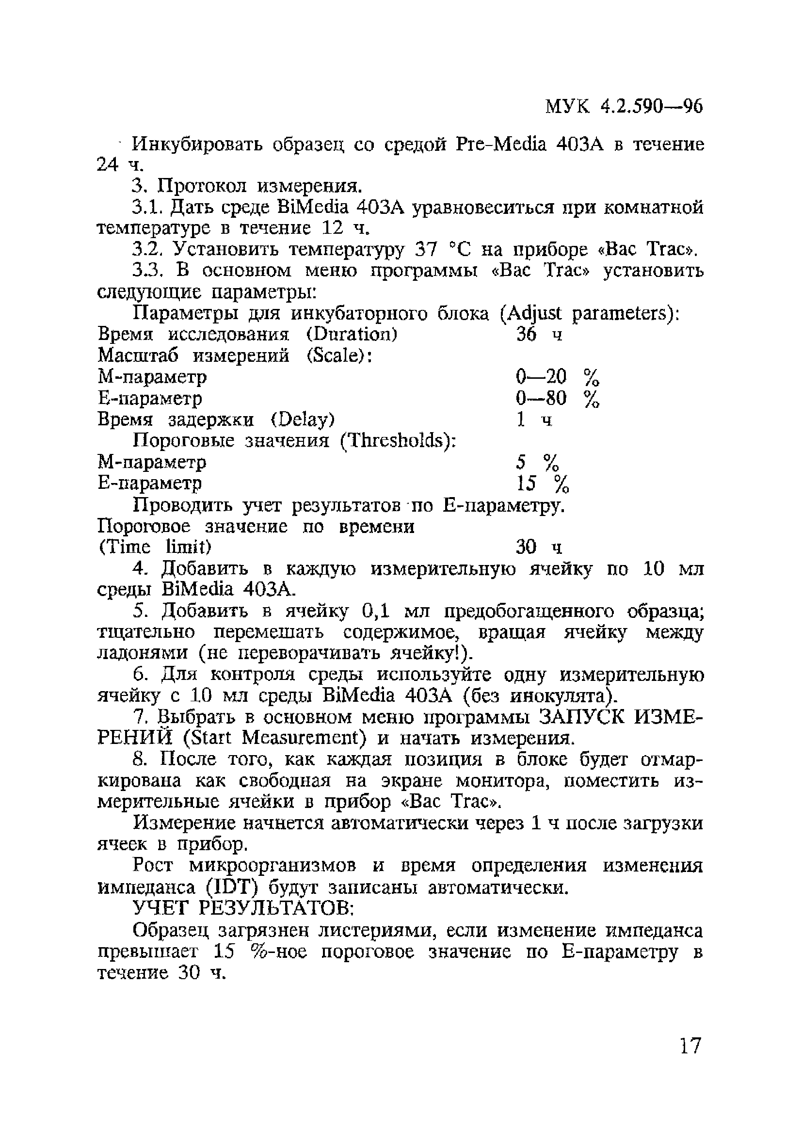 МУК 4.2.590-96