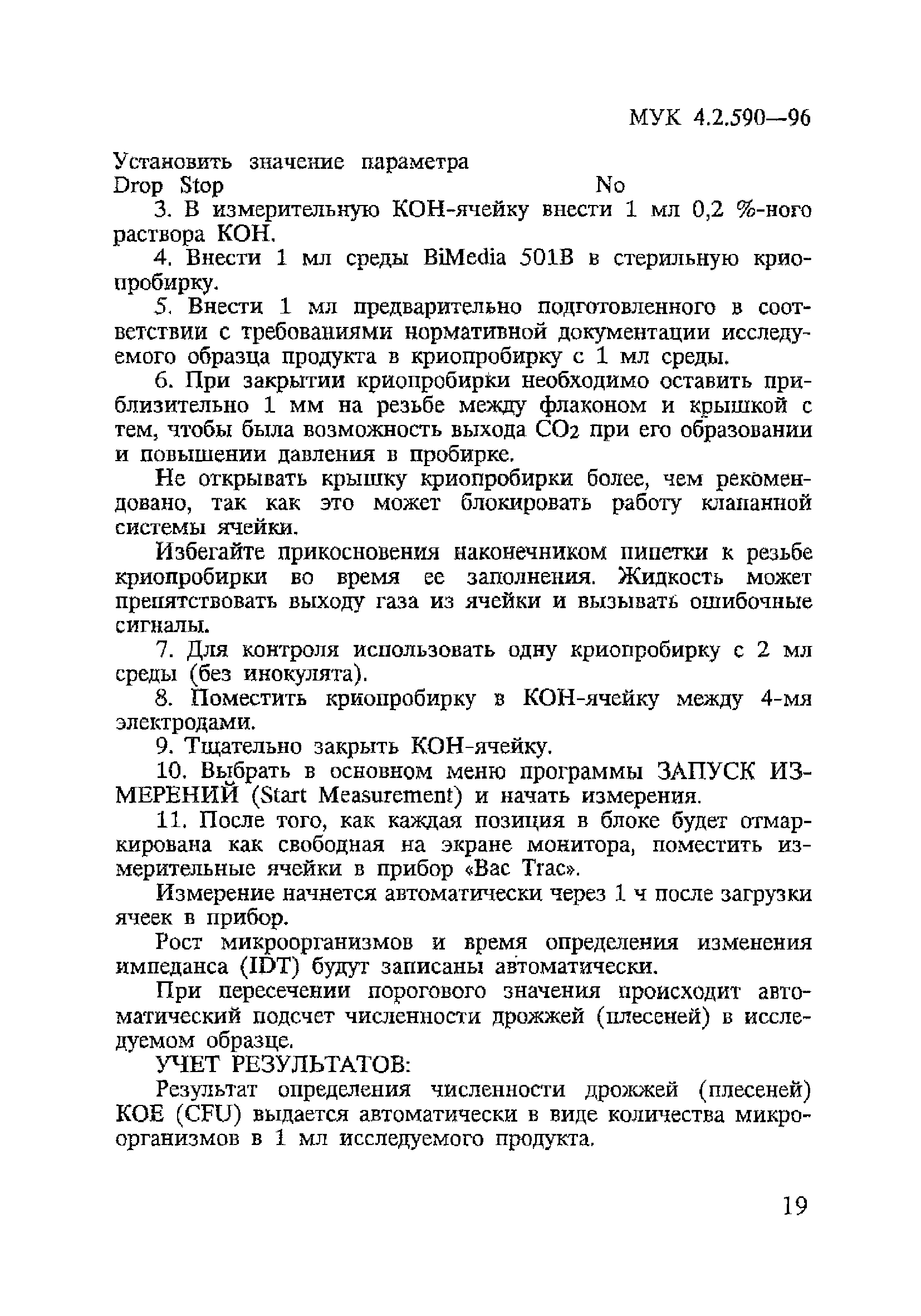 МУК 4.2.590-96