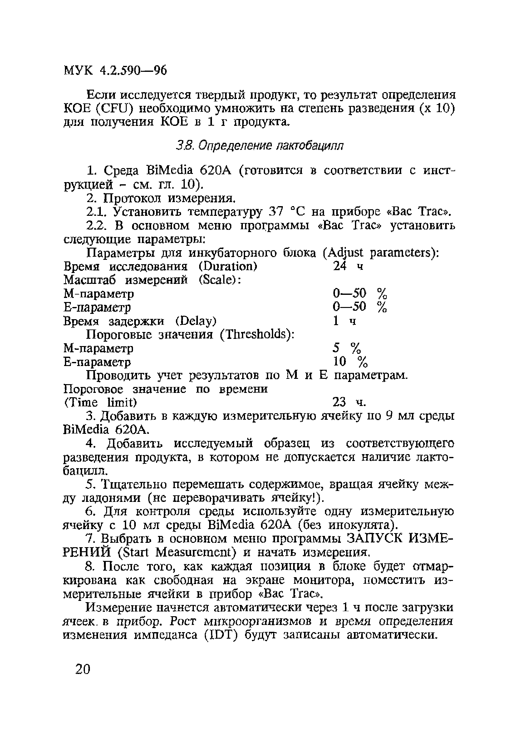 МУК 4.2.590-96