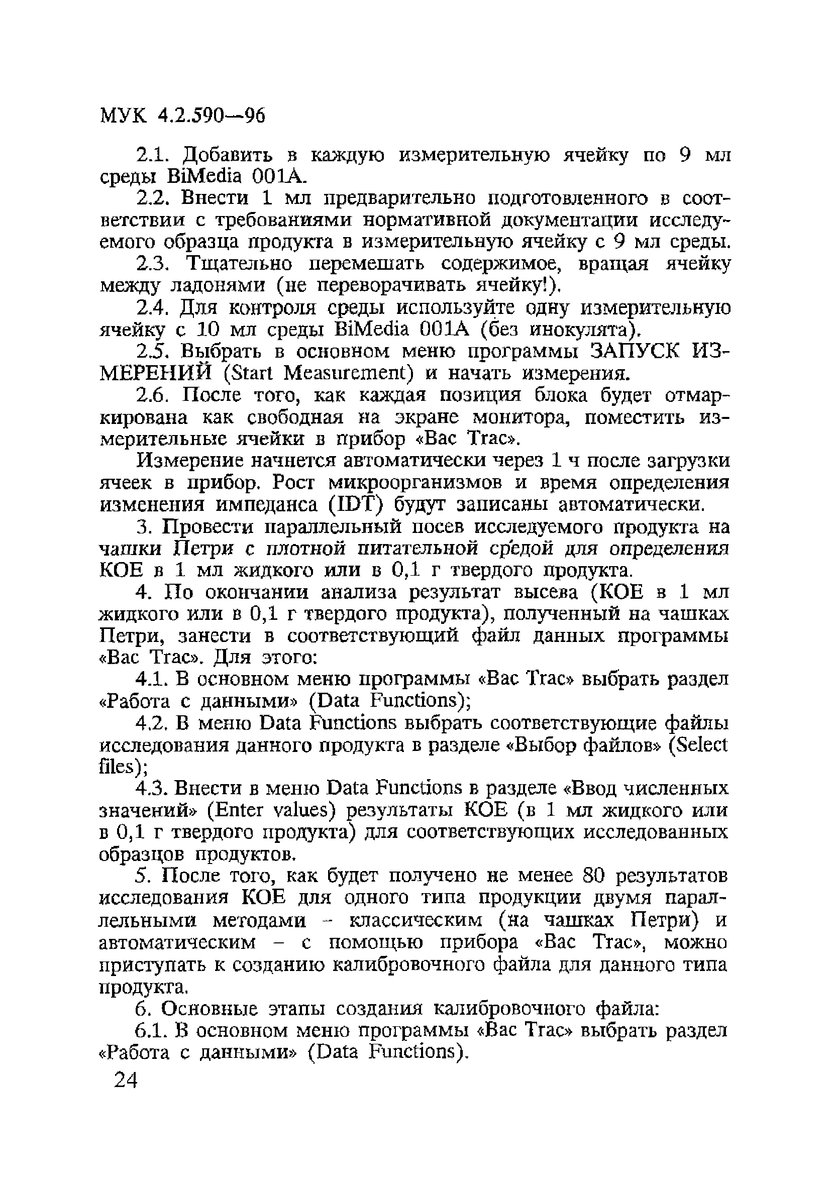 МУК 4.2.590-96